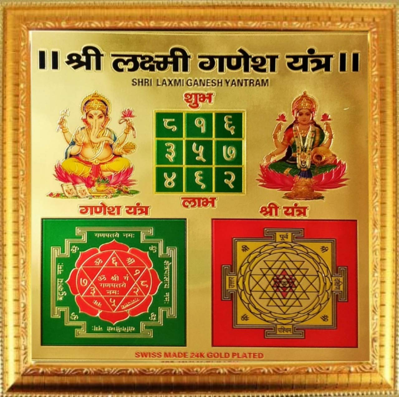 लक्ष्मी गणेश यंत्र लाभ/Lakshmi Ganesha Yantra Benefits