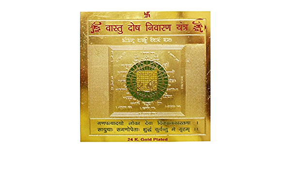 सम्पूर्ण सिद्ध वास्तु दोष निवारन यन्त्र | Vastu Dosha Nivaran Yantra Benefits in Hindi