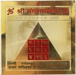 सम्पूर्ण सिद्ध मंगल यन्त्र | Mangal Yantra Benefits in Hindi