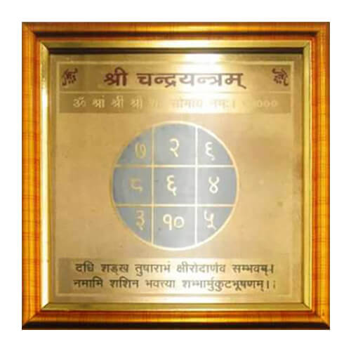 सम्पूर्ण सिद्ध चंद्र यन्त्र | Chandra Yantra Benefits in Hindi