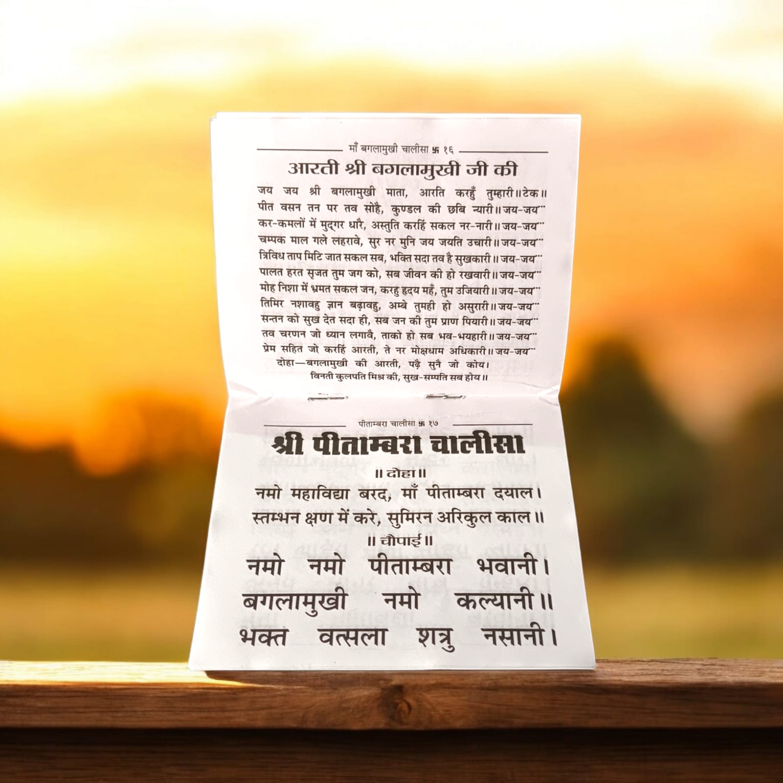 Baglamukhi Chalisa Pitambra Chalisa Hindi Book with coloured pages, available at Timeshopee.