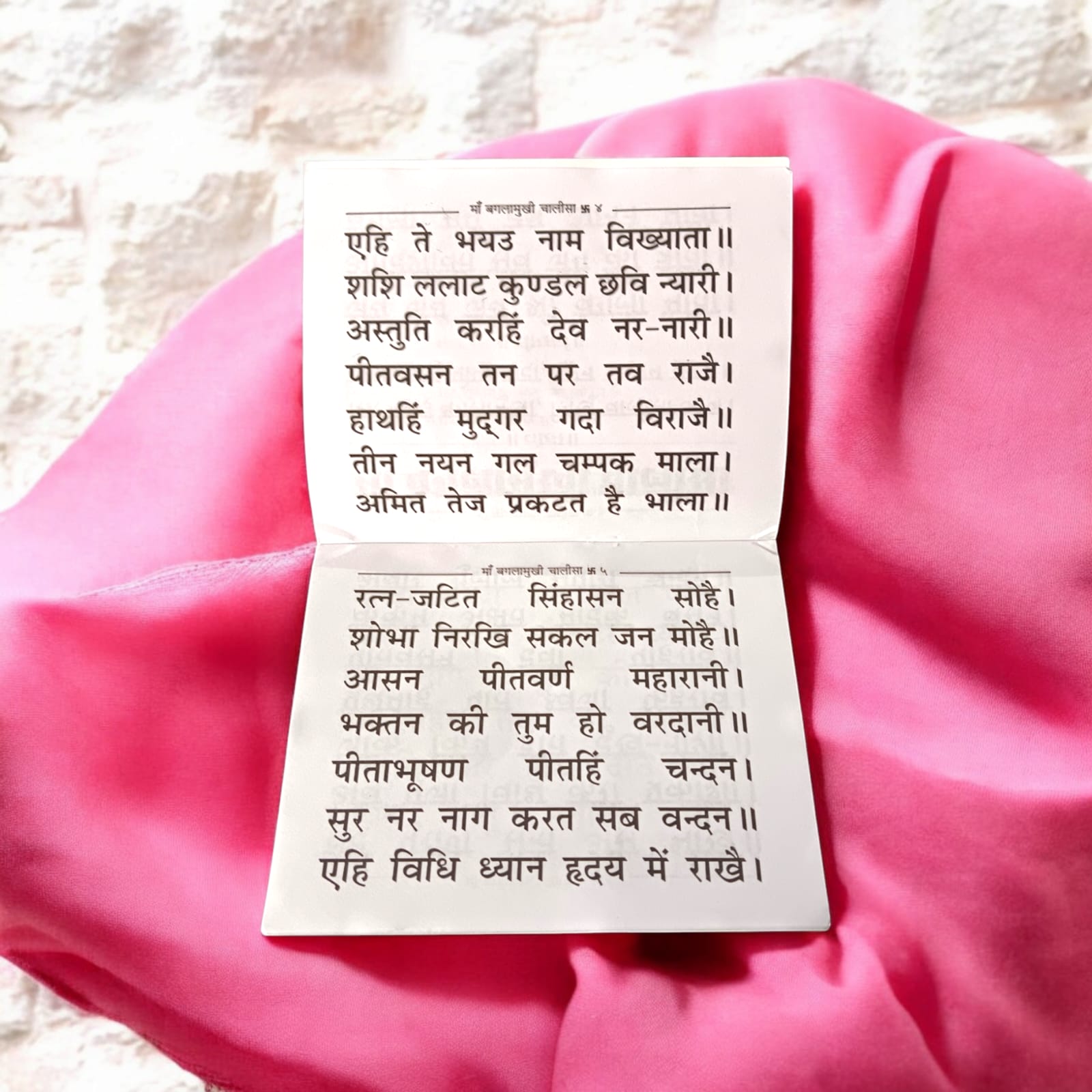 Baglamukhi Chalisa Pitambra Chalisa Hindi Book with coloured pages, available at Timeshopee.