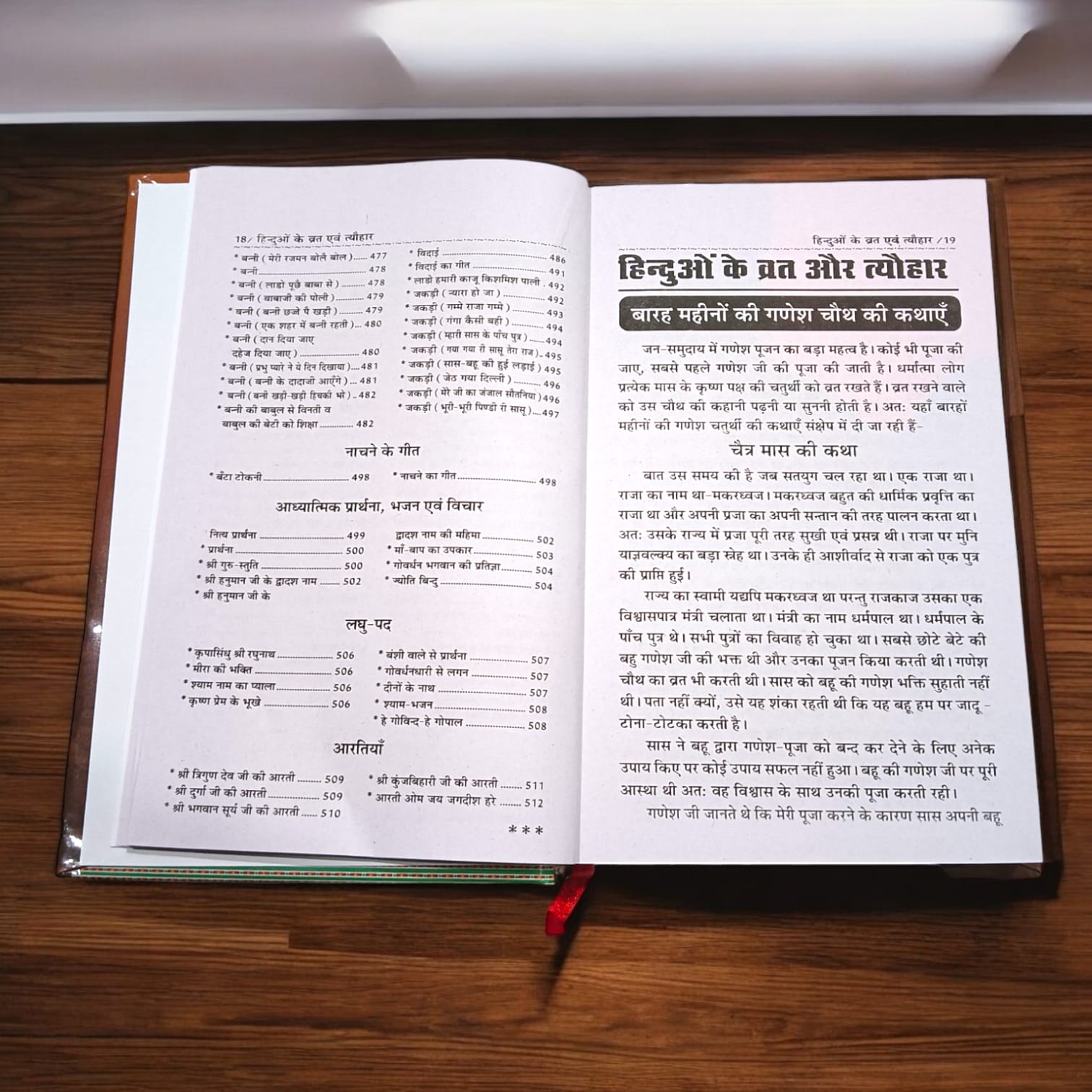 Baraha Mahine Ke Sampooran Vrat Aur Tyohar