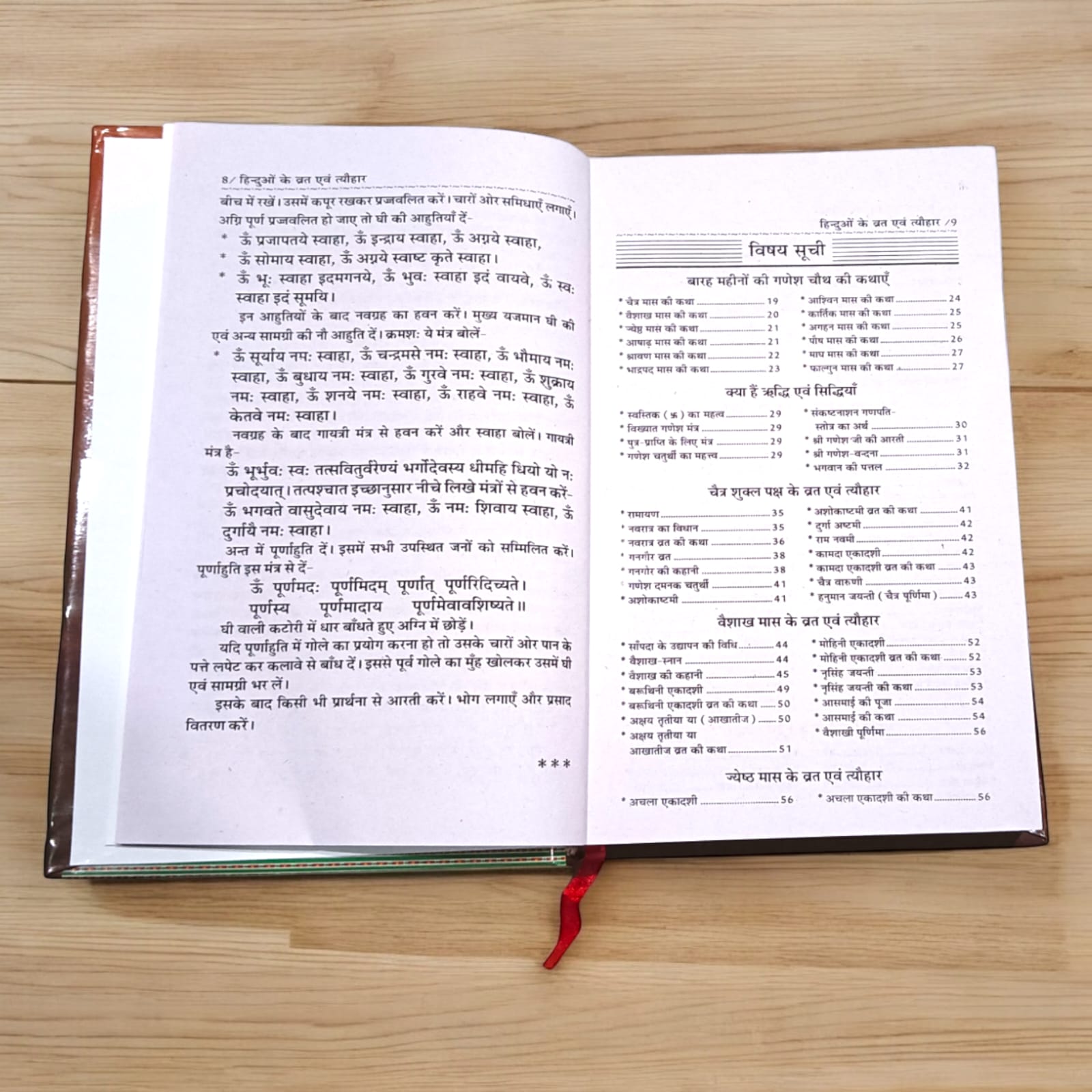 Baraha Mahine Ke Sampooran Vrat Aur Tyohar