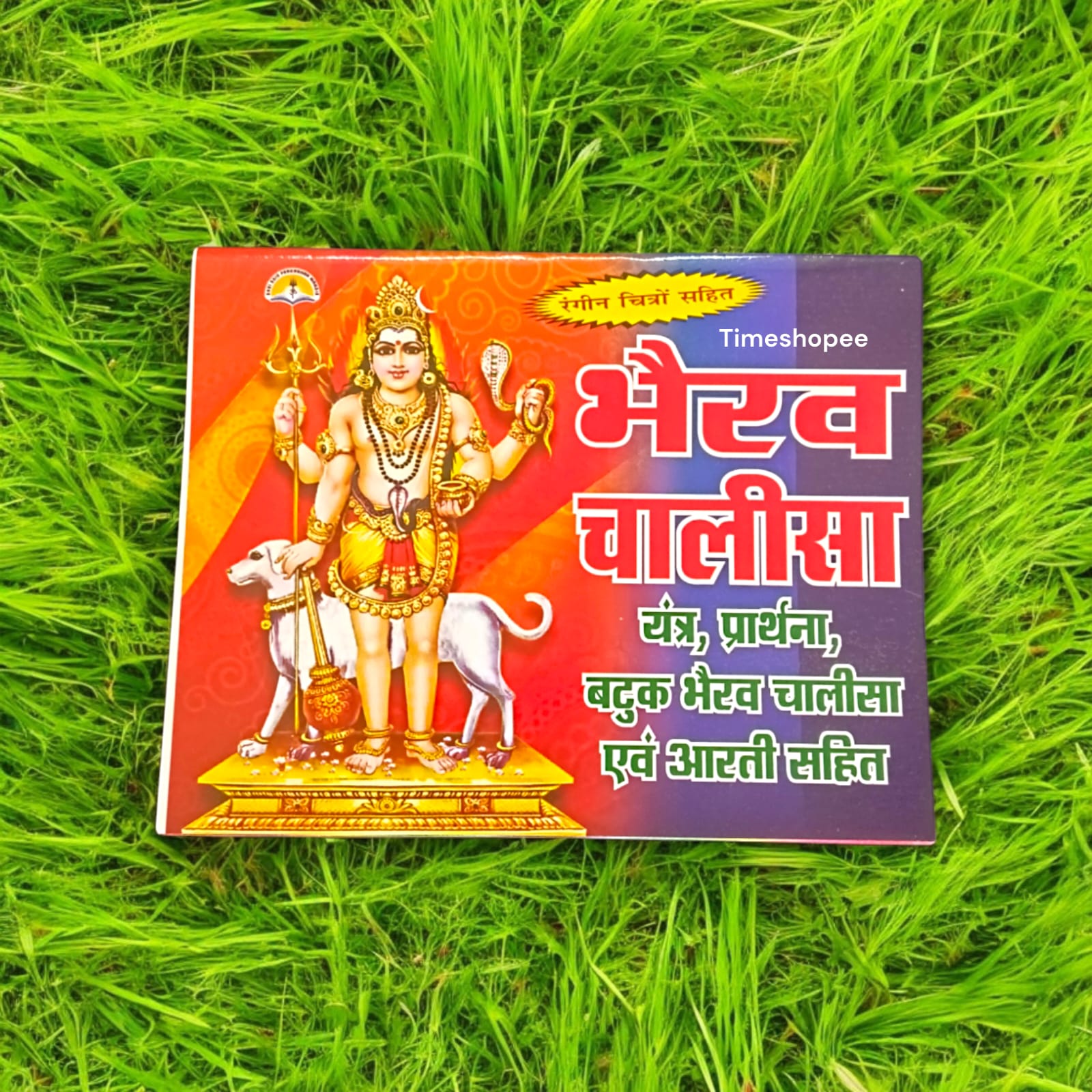 Bhairav Chalisa | Bhairo Baba Chalisa Book | Coloured Pages | Timeshopee