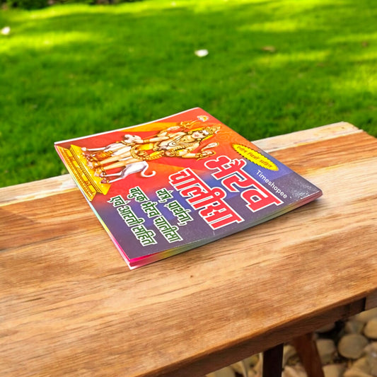 Bhairav Chalisa | Bhairo Baba Chalisa Book | Coloured Pages | Timeshopee