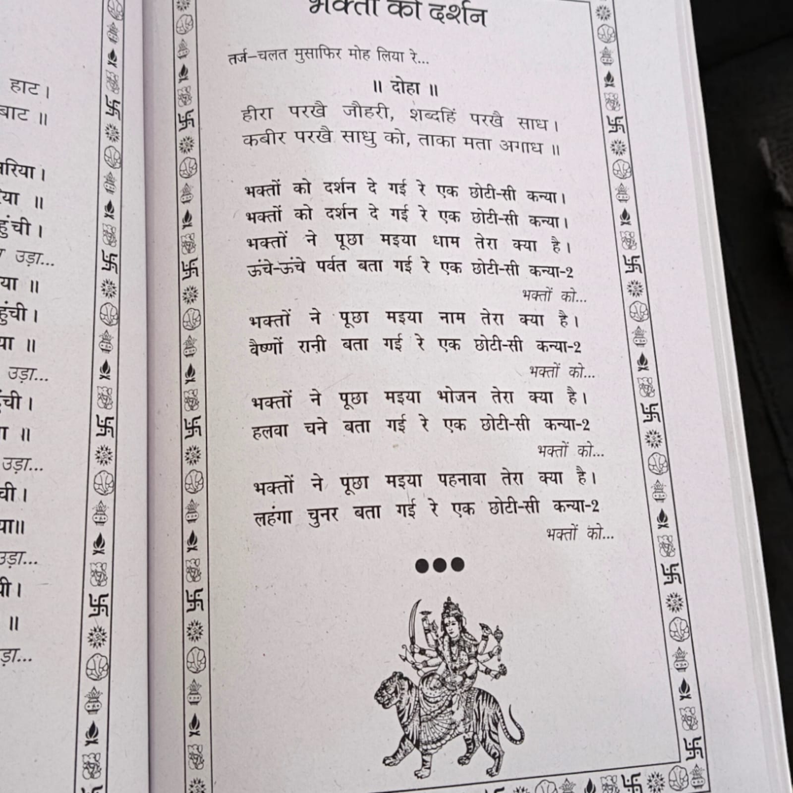 Bhajan Book in Hindi - Mixed Bhajan & Aarti | Best Bhajan Book of the Year | Timeshopee