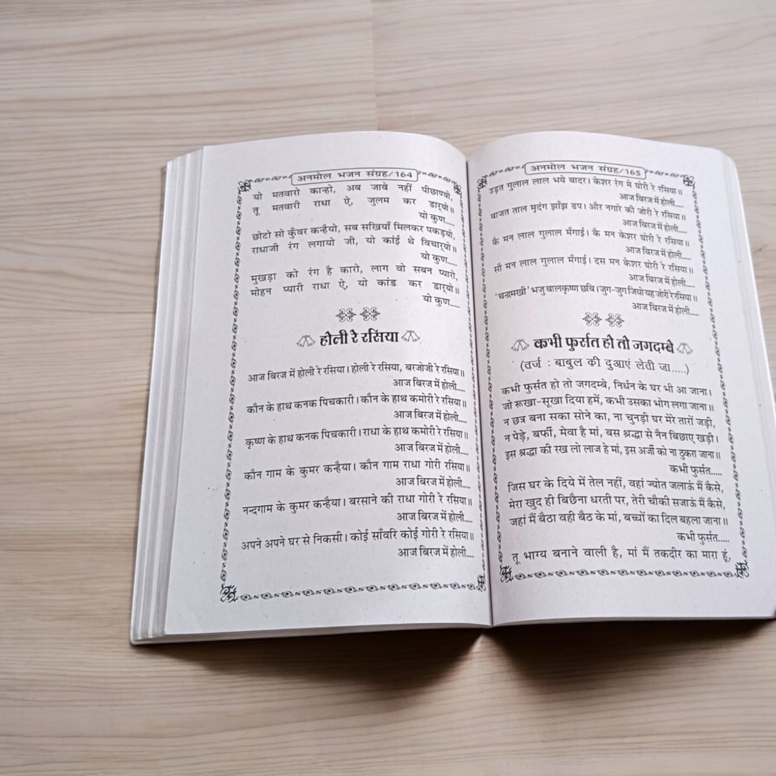 Bhajan Book in Hindi - Mixed Bhajan & Aarti | Best Bhajan Book of the Year | Timeshopee