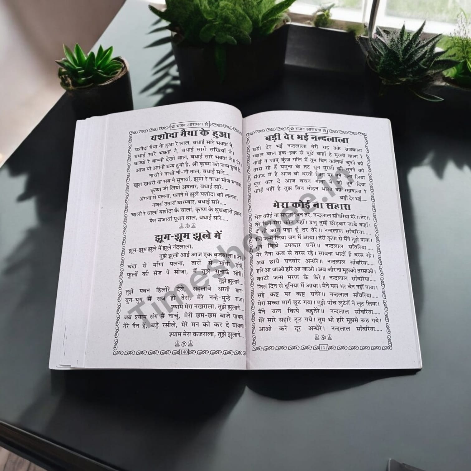 Bhajan Book in Hindi - Mixed Bhajan & Aarti | Best Bhajan Book of the Year | Timeshopee