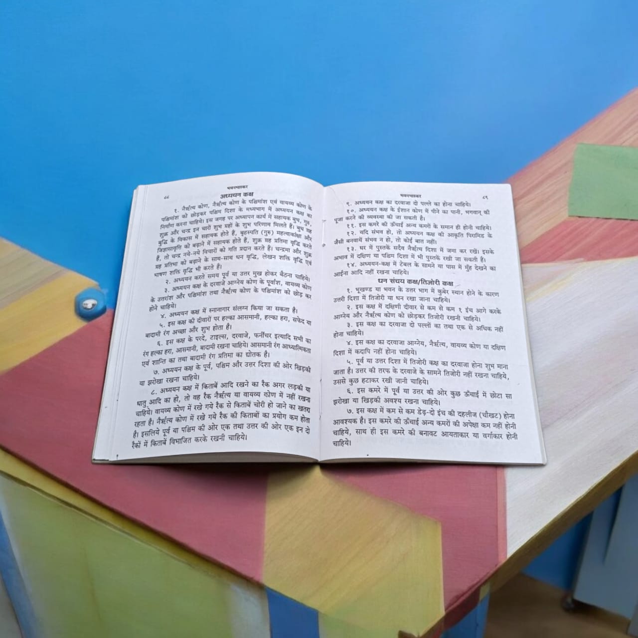 Bhavan Bhaskar - Saral Vastu Shastra in Hindi | Complete Vaastu Guidance | Timeshopee