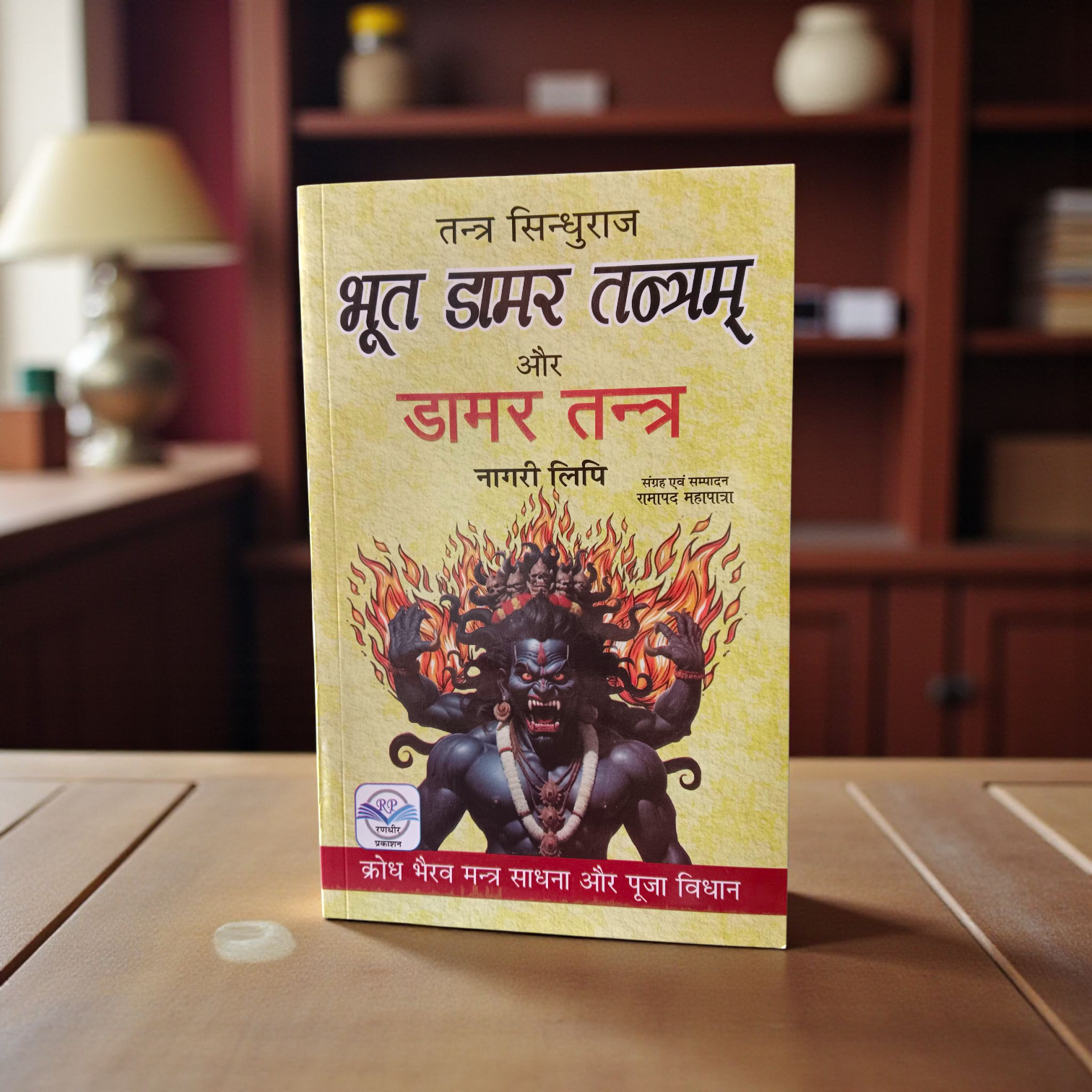 Bhoot Damar Tantram Aur Damar Tantra In Hindi Book – Ancient Tantric Scripture for Spiritual Readers and Sadhaks