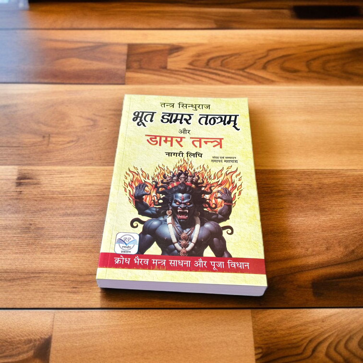 Bhoot Damar Tantram Aur Damar Tantra In Hindi Book – Ancient Tantric Scripture for Spiritual Readers and Sadhaks