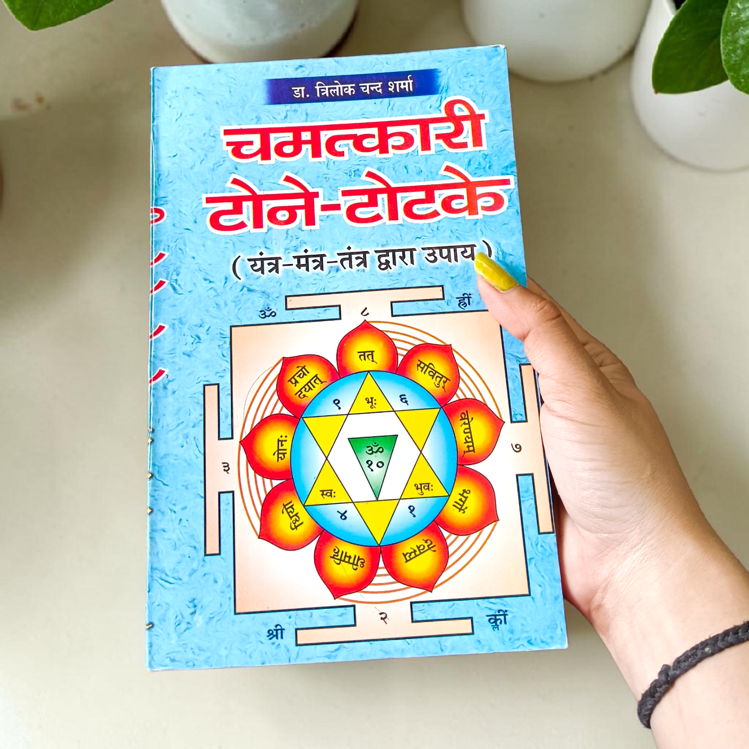Chamatkari Tone Totke Hindi Book Tantrik Upay Siddhi Totke Granth Spiritual Remedies Book
