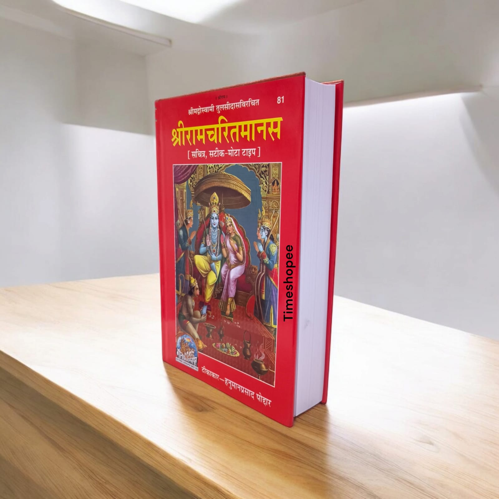 Hardcover edition of Shri Ram Charitmanas in Hindi by Goswami Tulsidas, available at Timeshopee.