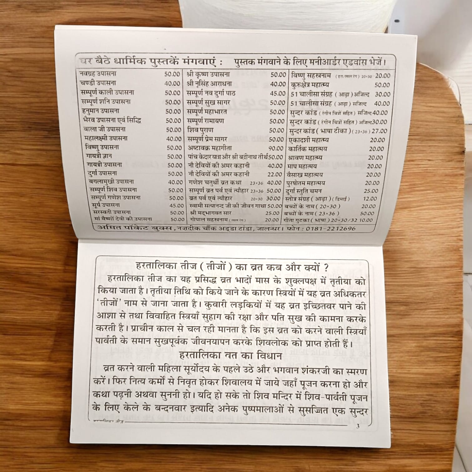 Hartalika Teej And Rishi Panchami Vrat Katha in Hindi - Spiritual and Ritual Guide