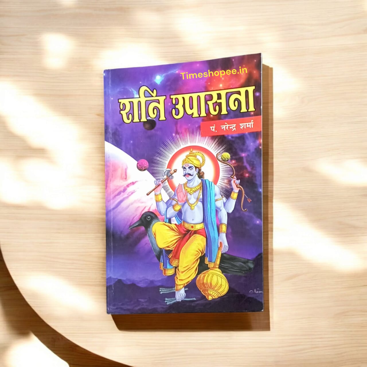 Hindi book Shani Upasana with hidden information about Shani Dev, showcasing rituals and mantras.