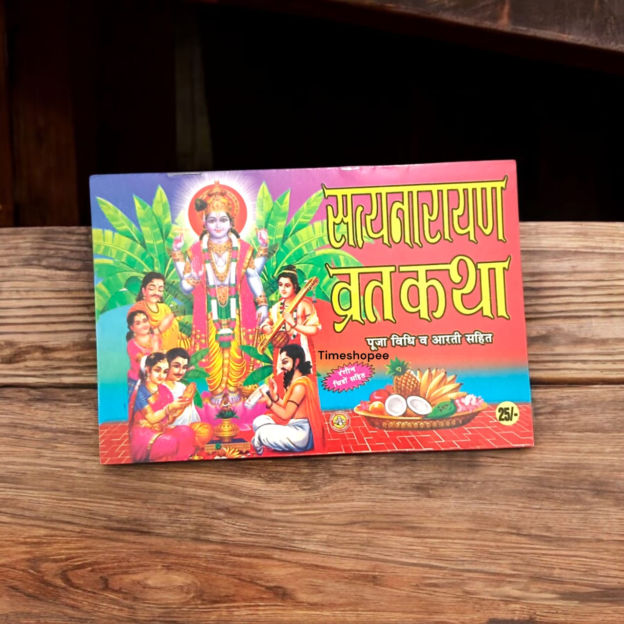 Hindi book on Satyanarayan Vrat Katha featuring detailed instructions and prayers for the Satyanarayan Vrat.