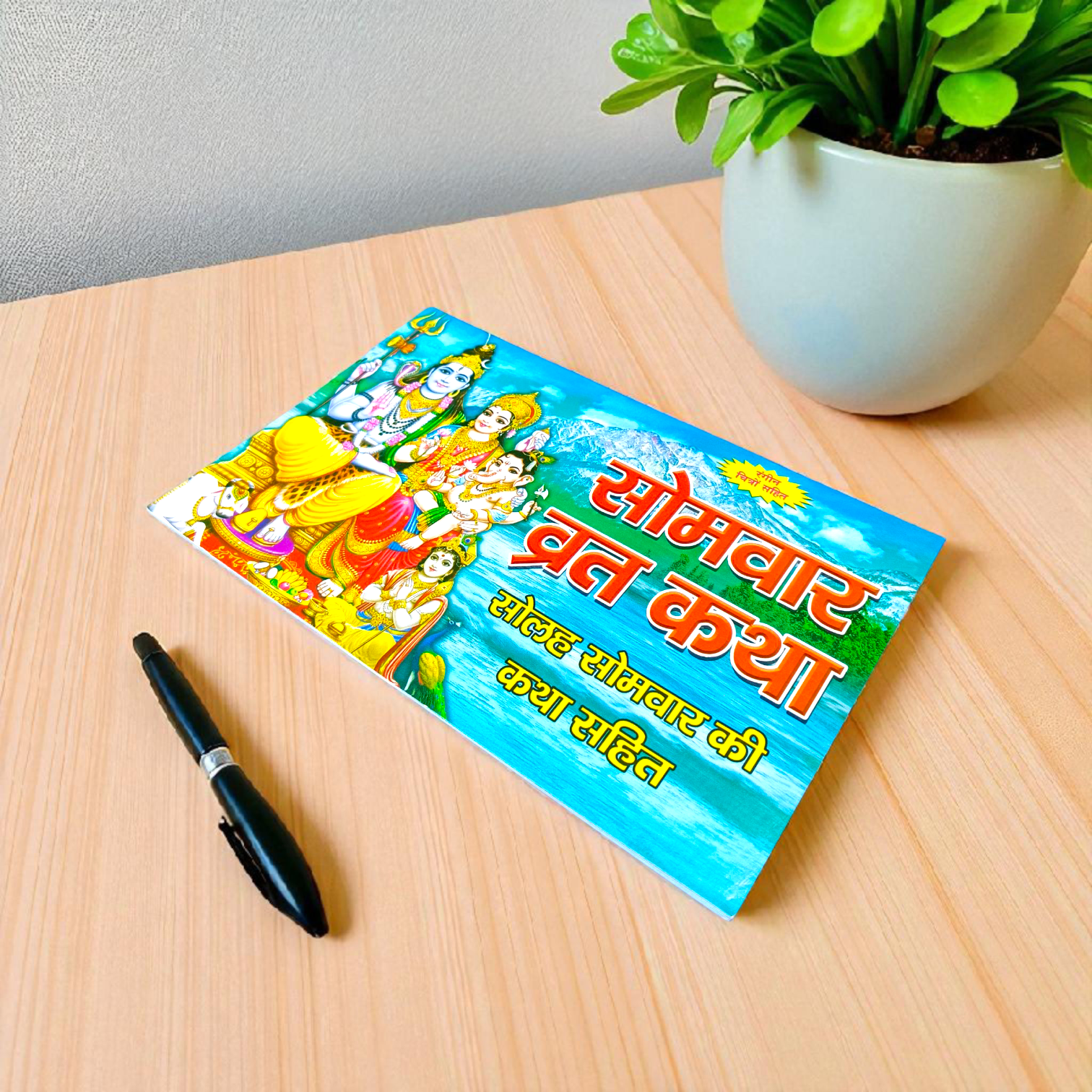 Hindi religious book titled "Somvar Vrat Katha" with complete stories, vidhi, and aarti for Monday fasting and Solah Somvar Vrat rituals