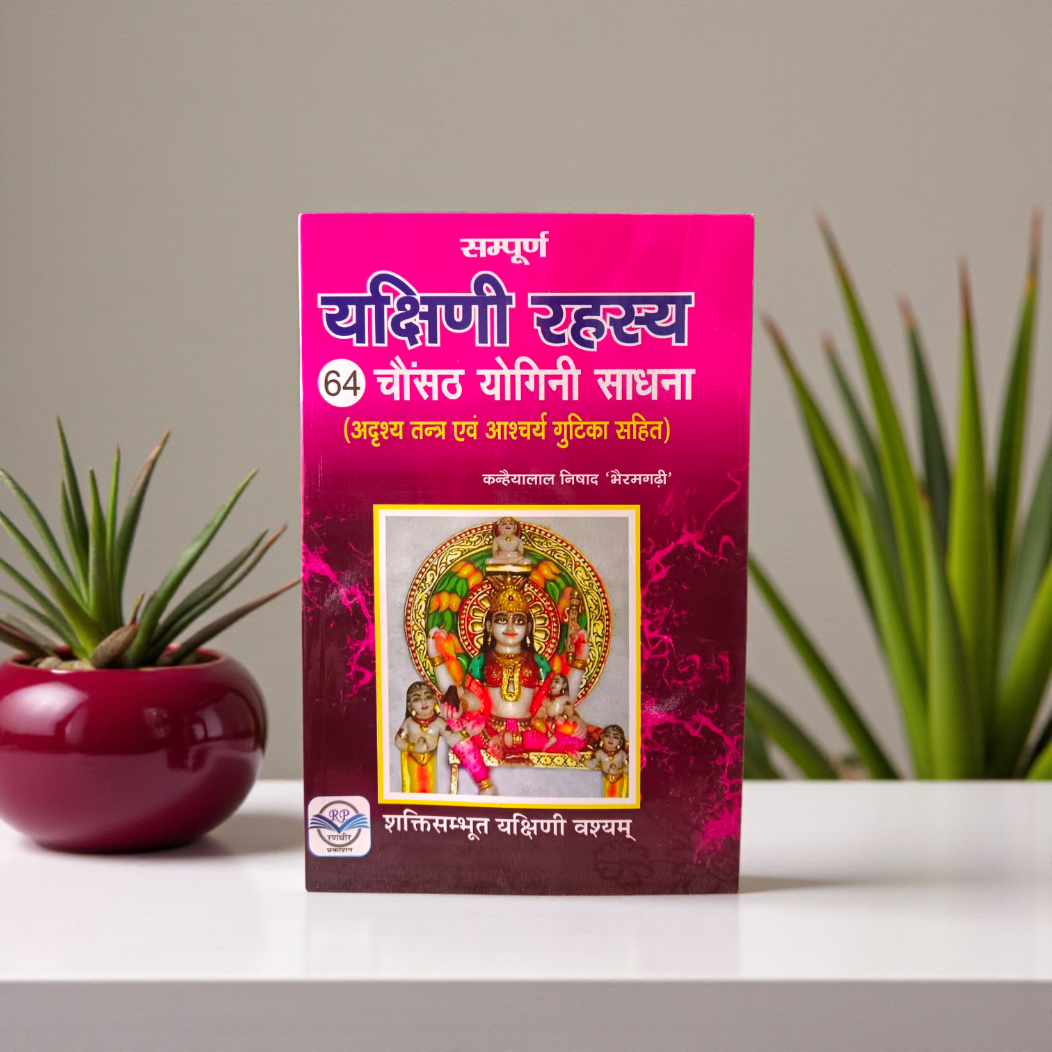 Image of the book “Sampoorna Yakshini Rahasya 64 Yogini Sadhana In Hindi” showing its sacred cover featuring divine Yakshinis and Yoginis, ideal for spiritual and tantric practitioners.