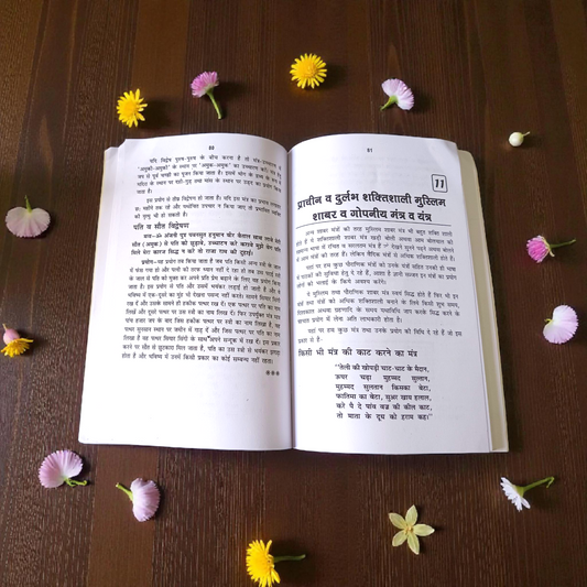 Image of the book “Shaktishali Damar Tantra In Hindi” featuring sacred symbols, yantras, and mystical artwork, ideal for tantric and spiritual practitioners.