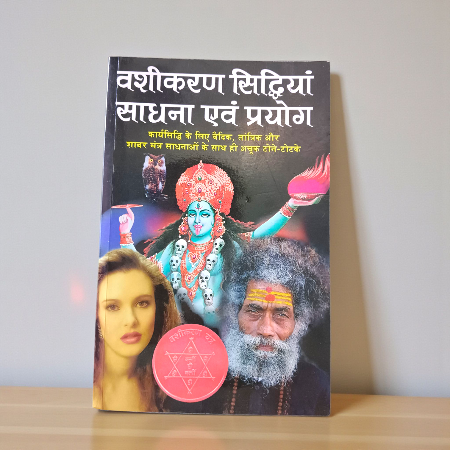 Image of the book “Vashikaran Siddhiyan Sadhana And Prayog In Hindi” showing the sacred cover design, ideal for spiritual seekers and astrologers