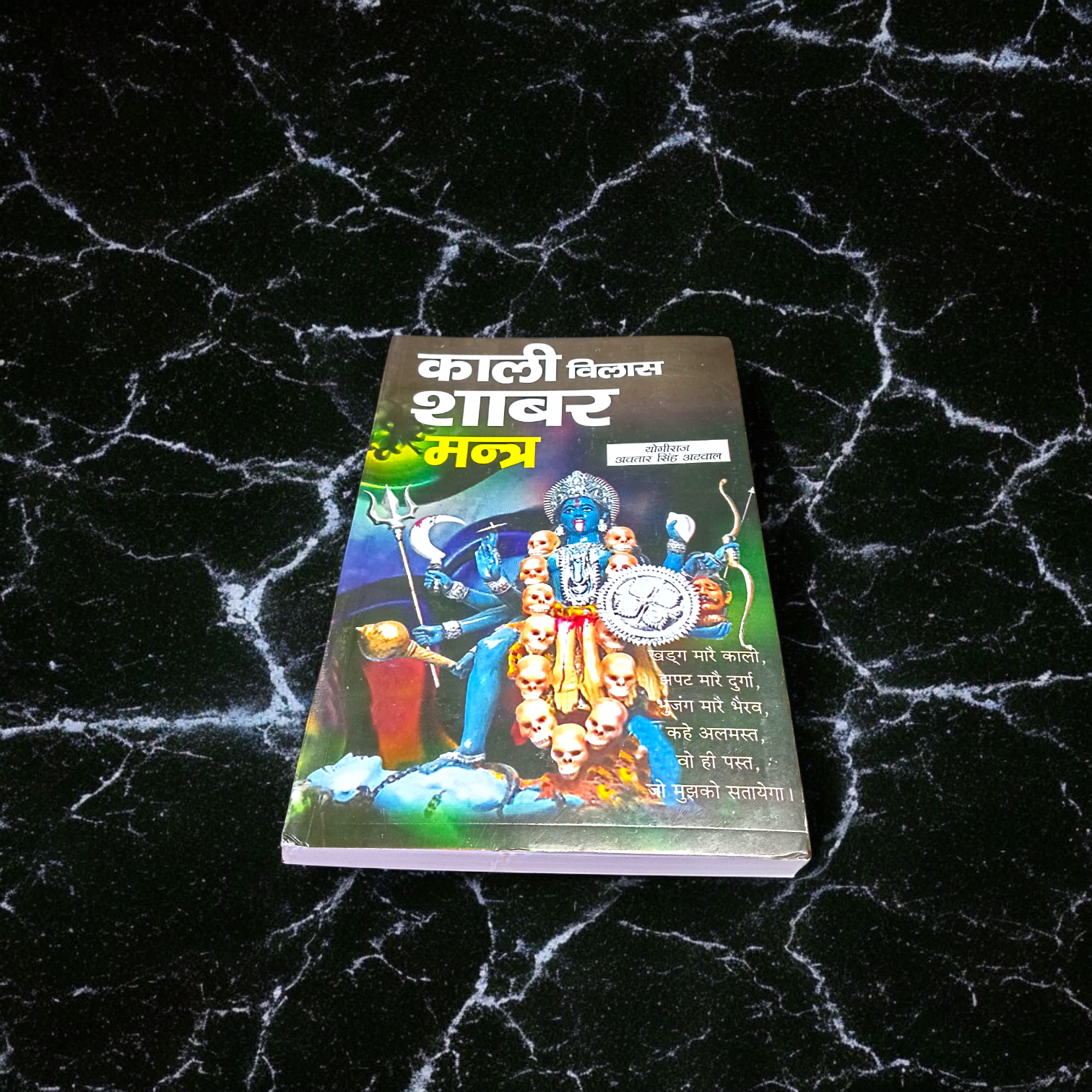 Kali Vilas Shabar Mantra In Hindi Book – Spiritual Guide for Personal Sadhana and Temple Use