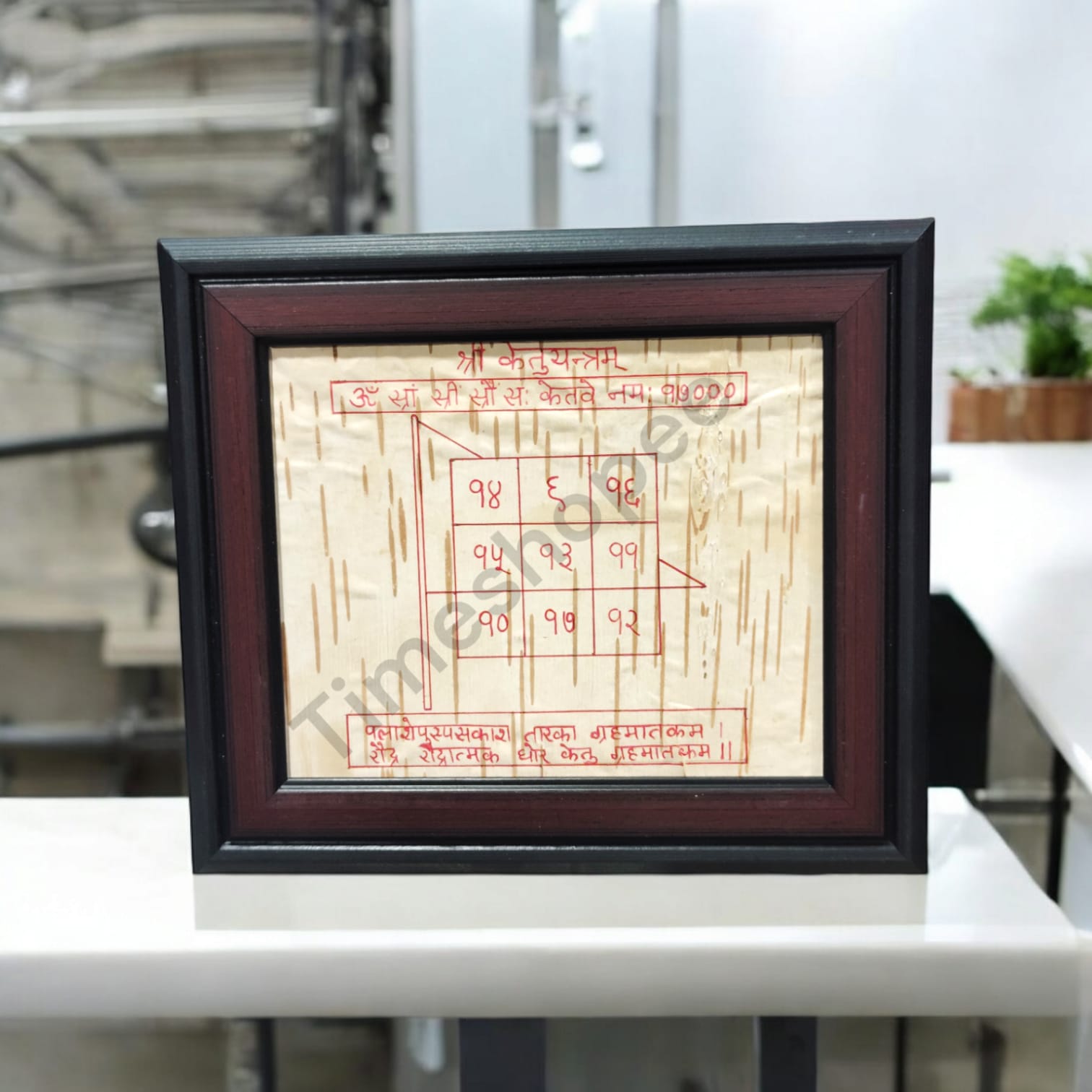 Ketu Yantra on Bhojpatra with handmade frame, ideal for worship and spiritual practices, available from Timeshopee.