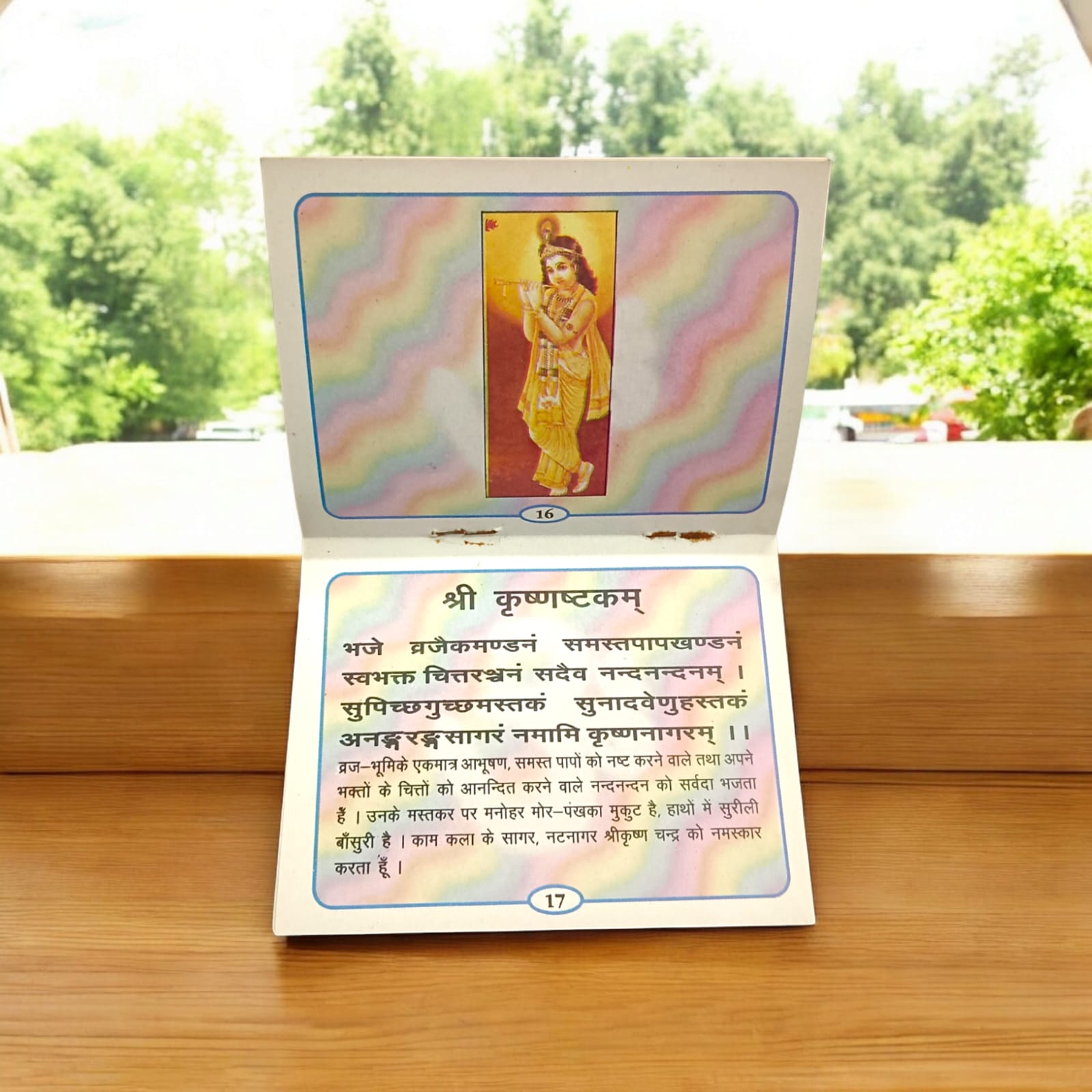 Krishna Chalisa Hindi Book with 31 pages, available at Timeshopee.