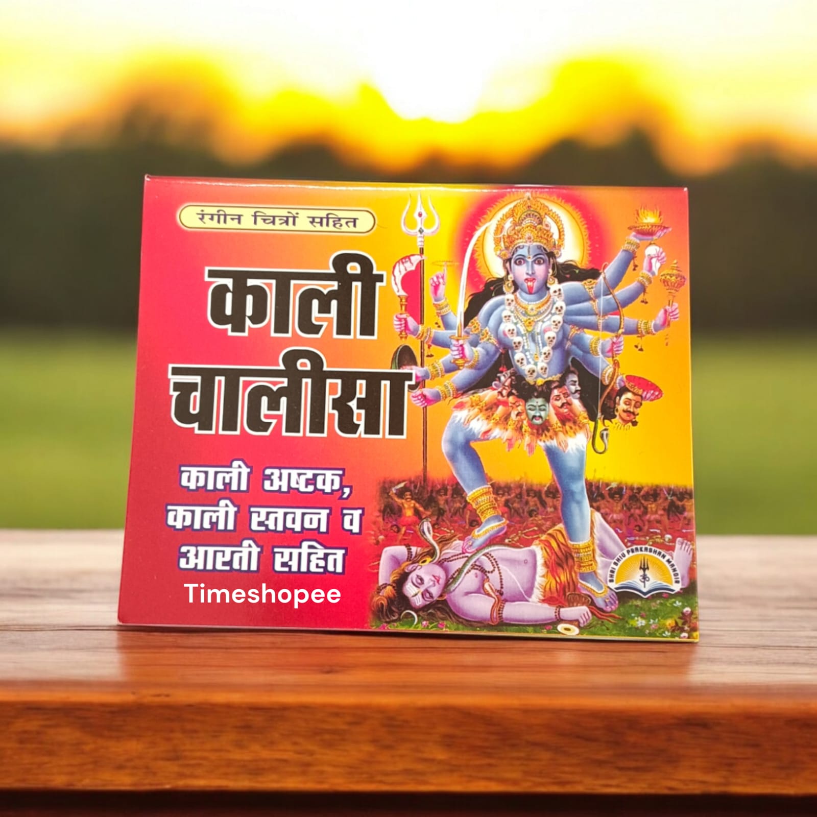 Maa Kaali Chalisa Colored Page in Hindi | Pocket-Sized Devotional Booklet