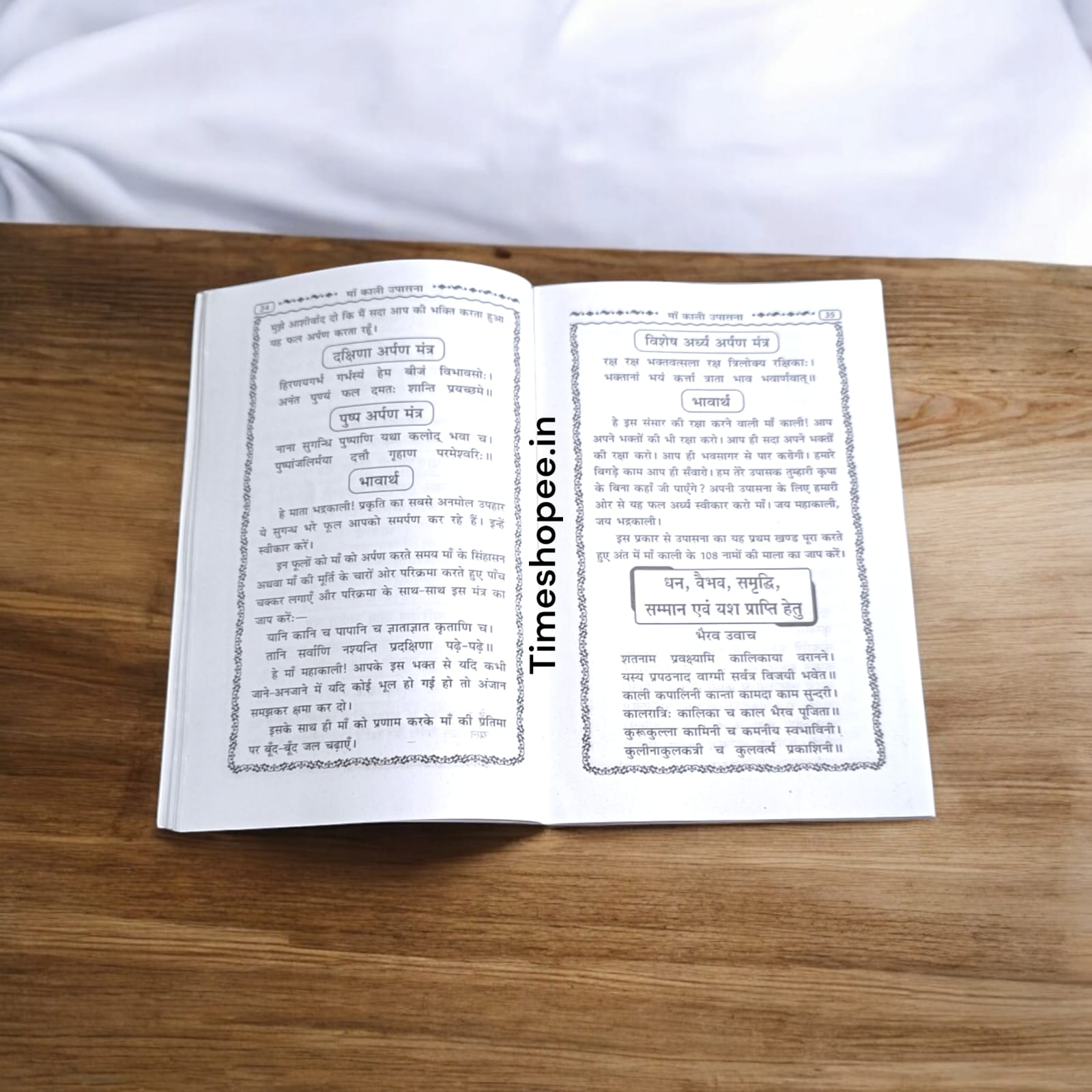 Maa Kali Upasana Hindi Book, 128 pages, detailed guide on Maa Kali worship available at Timeshopee