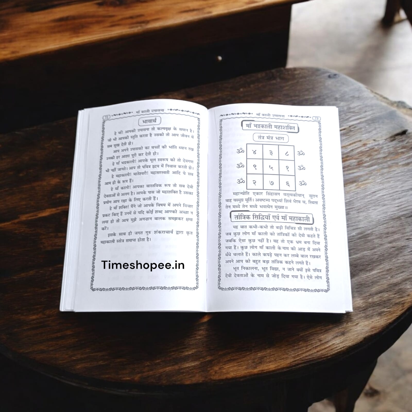 Maa Kali Upasana Hindi Book, 128 pages, detailed guide on Maa Kali worship available at Timeshopee