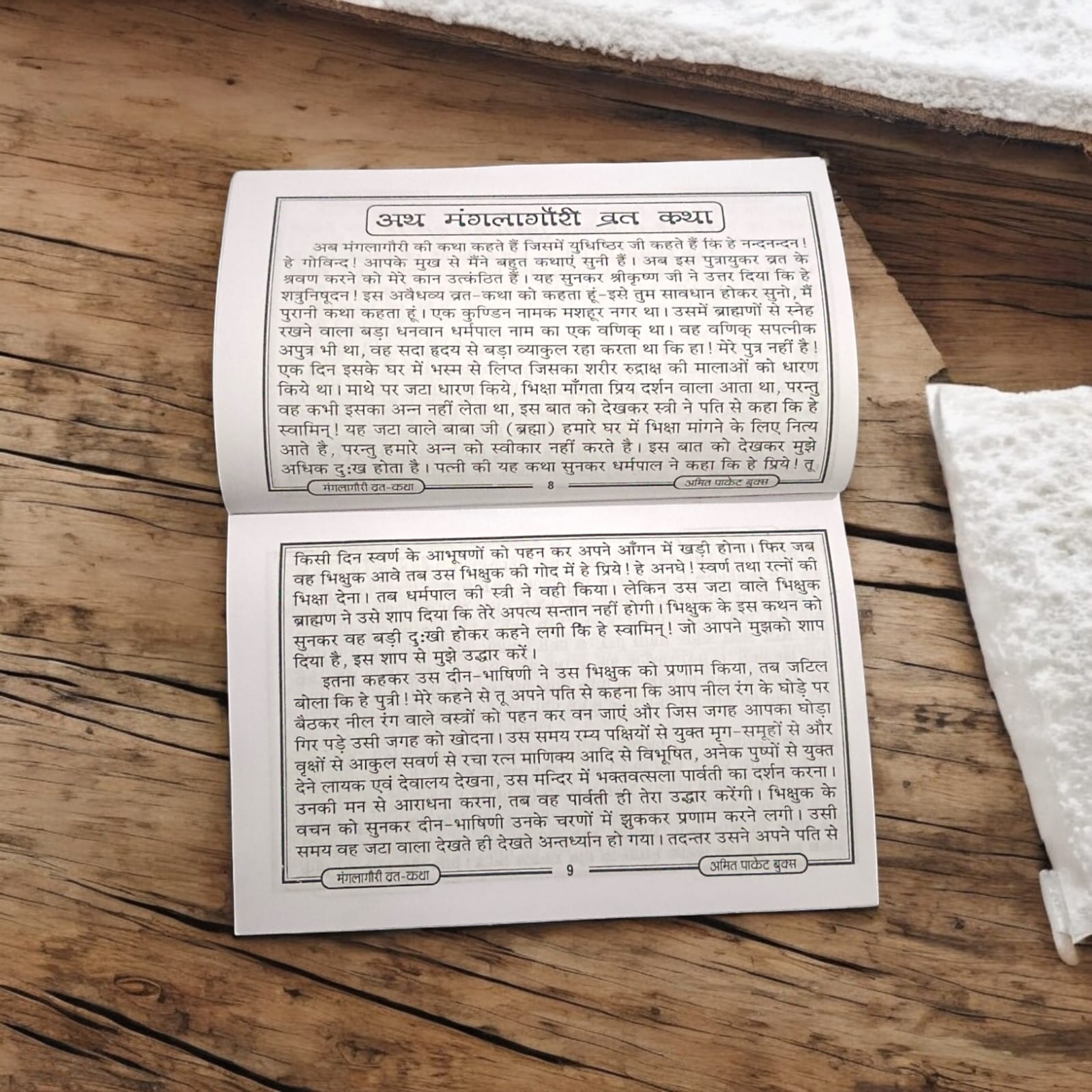 Mangla Gauri Vrat Katha Hindi Book, 24 pages, detailing the significance and rituals of the Mangla Gauri Vrat, available at Timeshopee