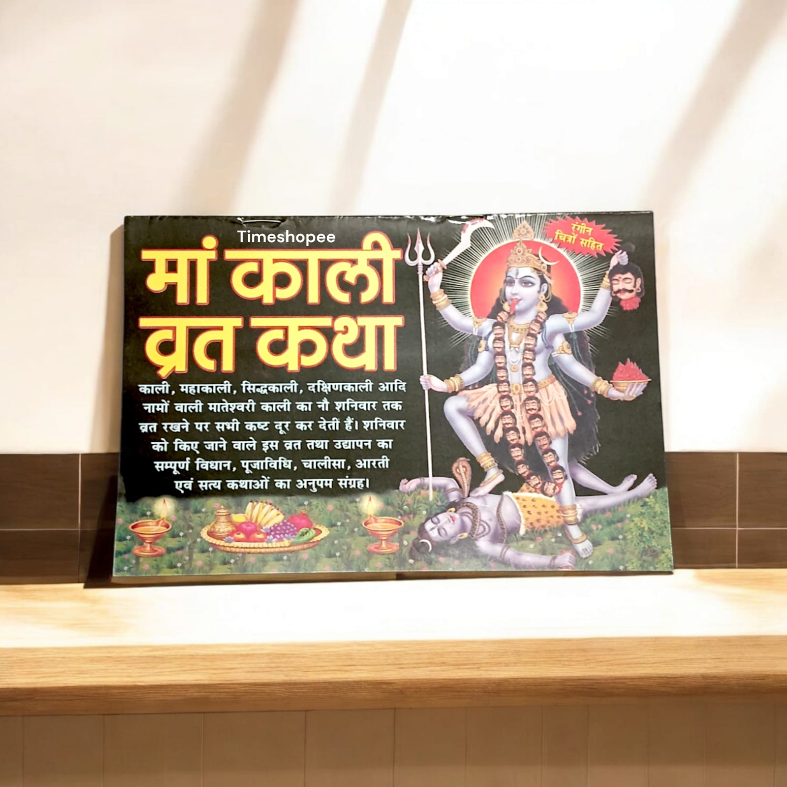 Mata Kali Vrat Katha Hindi Book, 15 pages, detailed guide on Kali Vrat available at Timeshopee