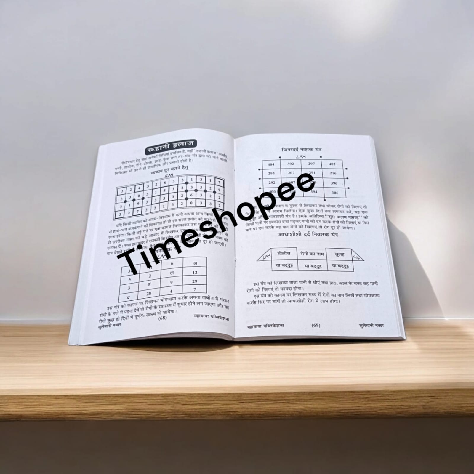 Naksh-e-Sulemani Remedies and Yantra Book in Hindi, 151 pages, available at Timeshopee.