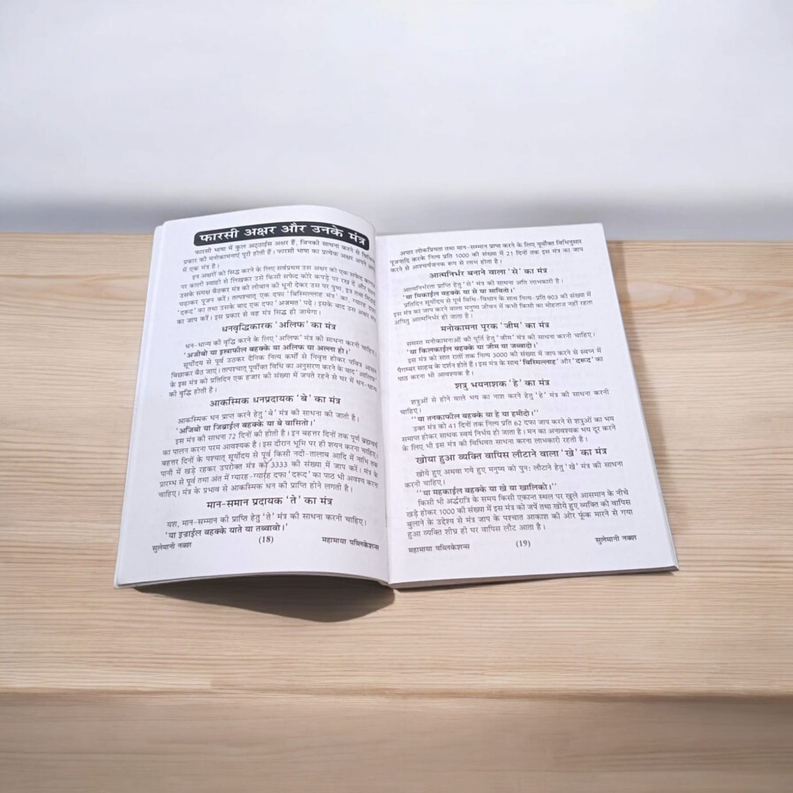 Naksh-e-Sulemani Remedies and Yantra Book in Hindi, 151 pages, available at Timeshopee.