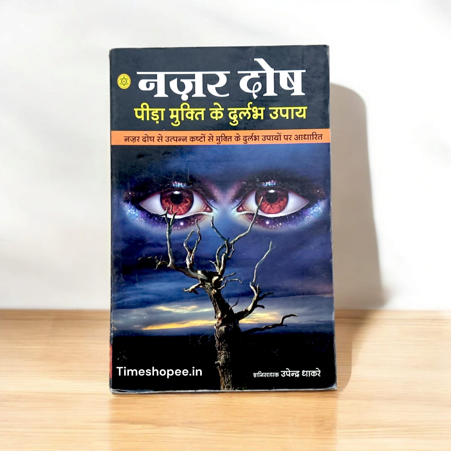 Nazar Dosh Pida Mukti book in Hindi, 318 pages of remedies and spiritual advice for overcoming Nazar Dosh.