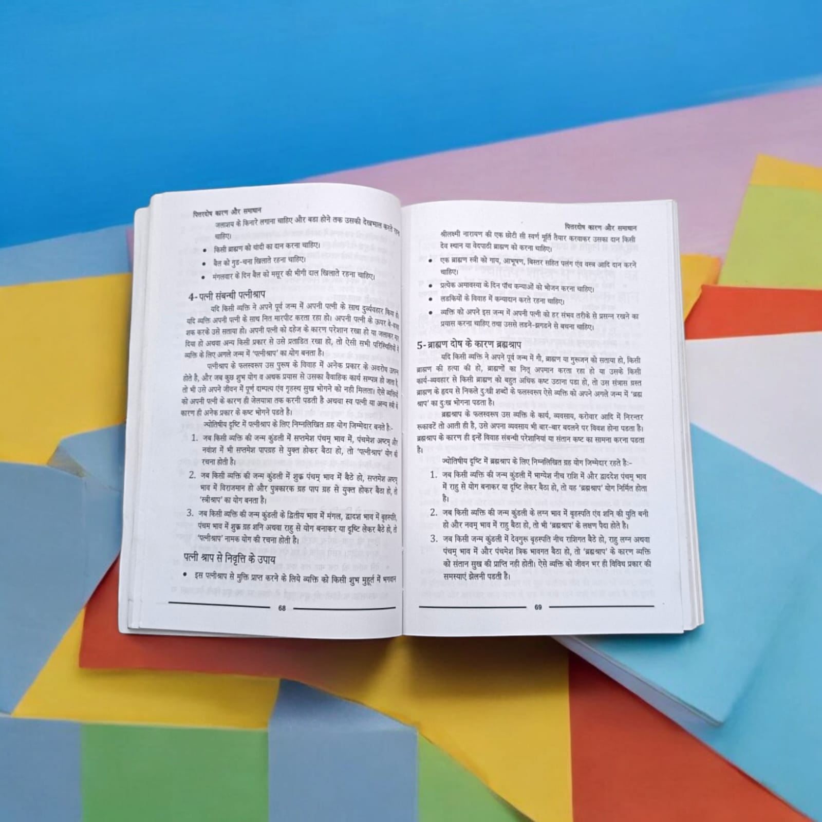 Pitra Dosh (Karan Aur Samadhan) Hindi Book by Jyotirvith Radhakrishnan - Astrology Guide with Remedies by Timeshopee