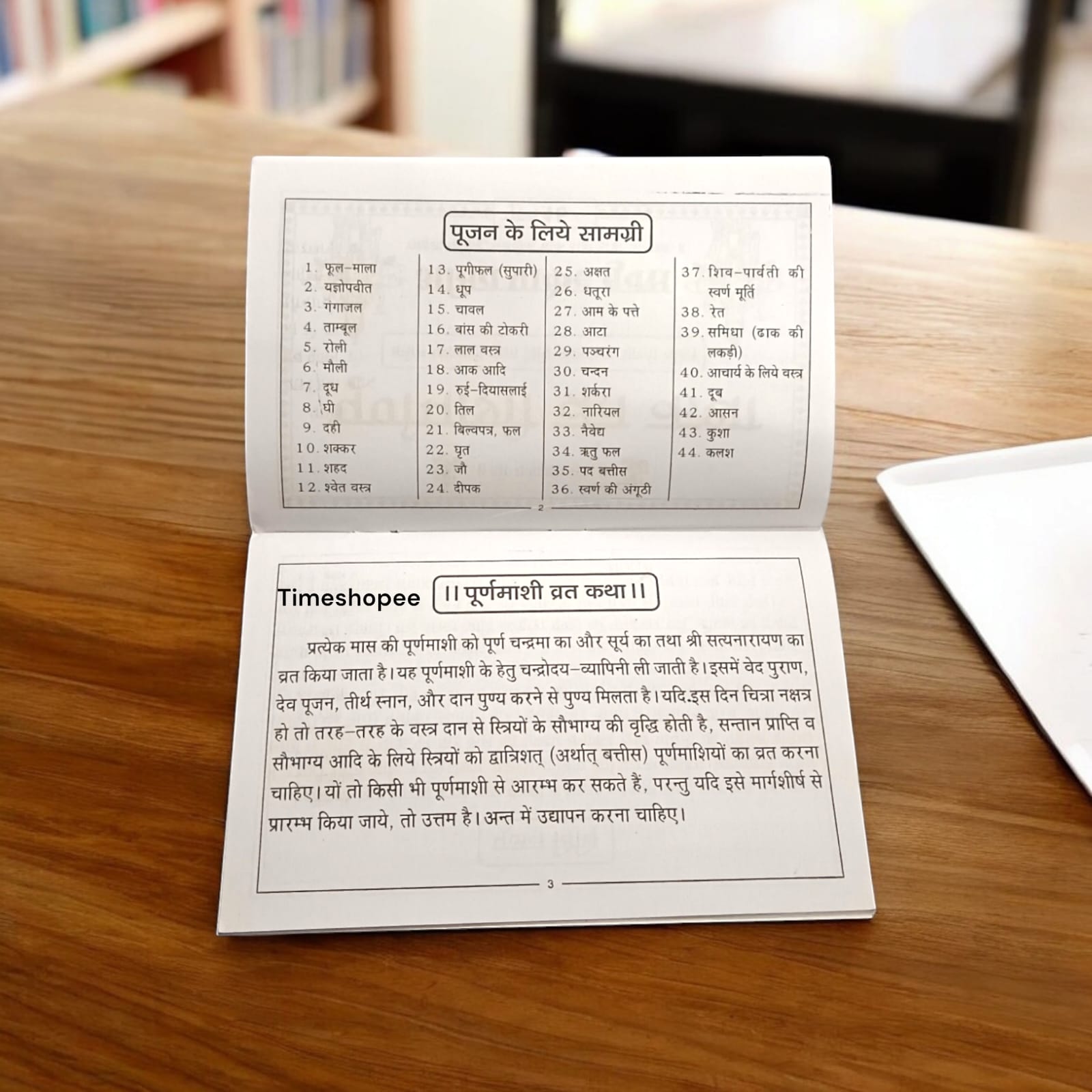 Pooranmashi Vrat Katha Hindi Book | Timeshopee