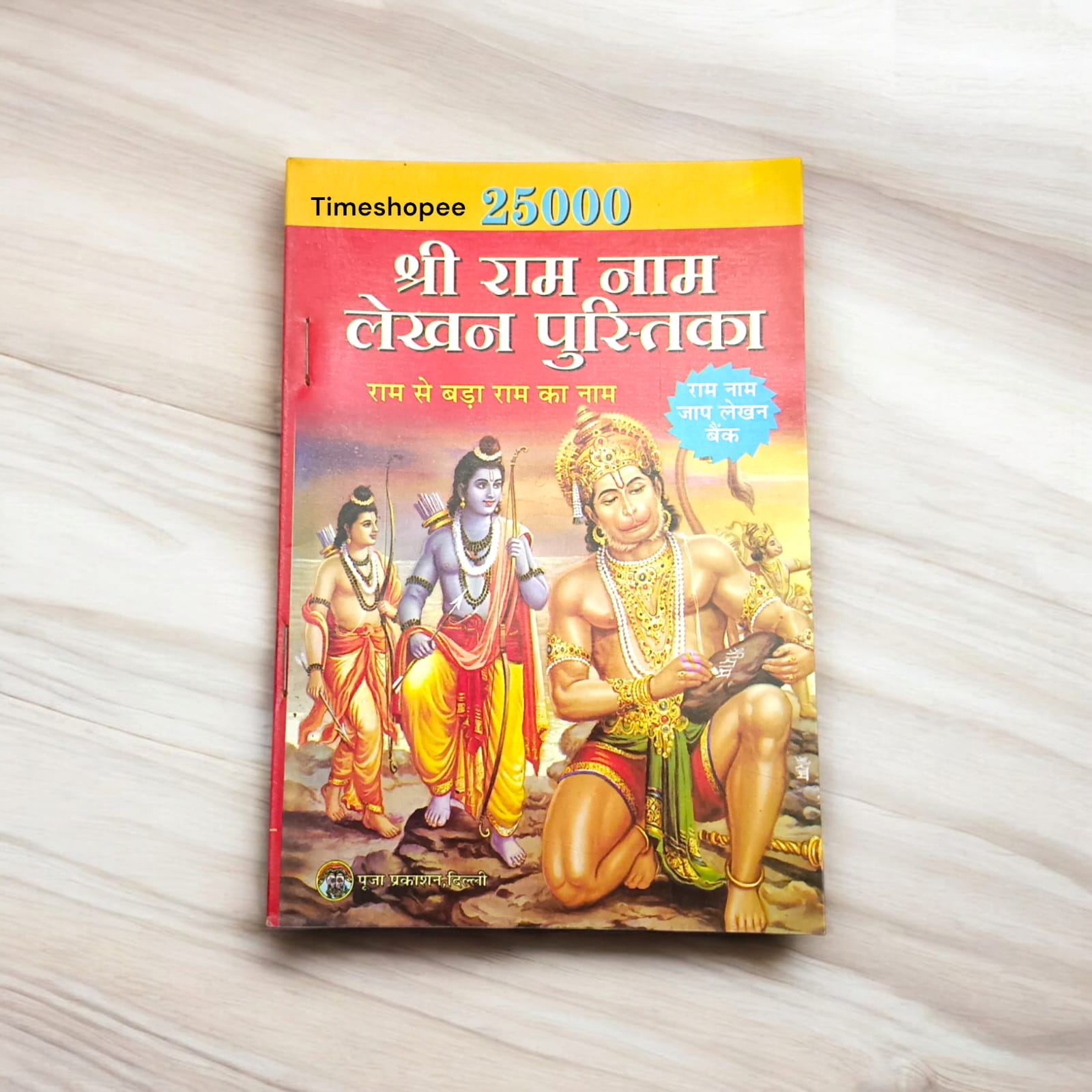Ram Naam Lekhan Book for Writing Shri Ram 25,000 Times - Spiritual Practice Tool by Timeshopee