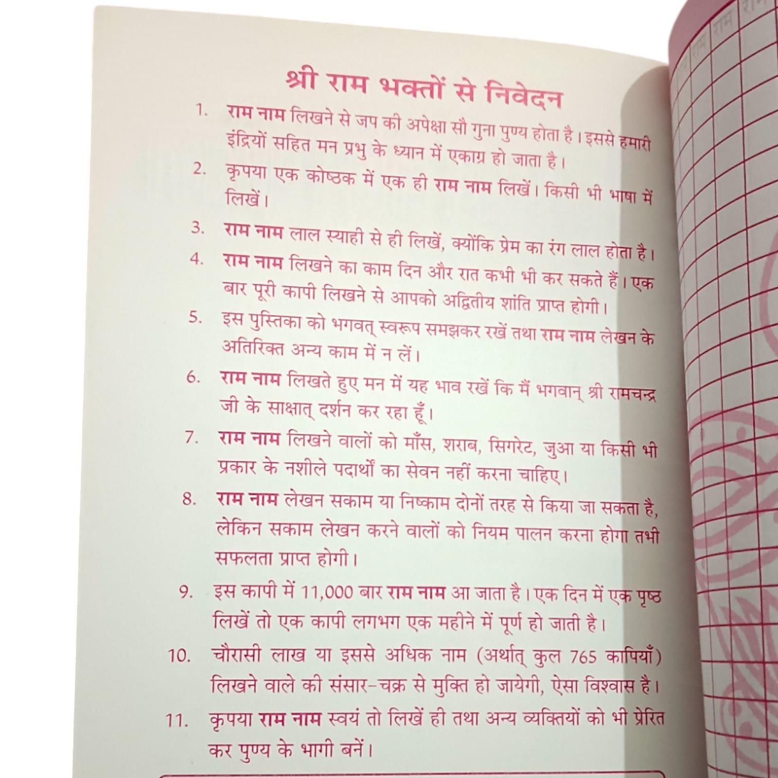 Ram Naam Lekhan Book with 32 pages for writing "Shri Ram" 11,000 times, available at Timeshopee.
