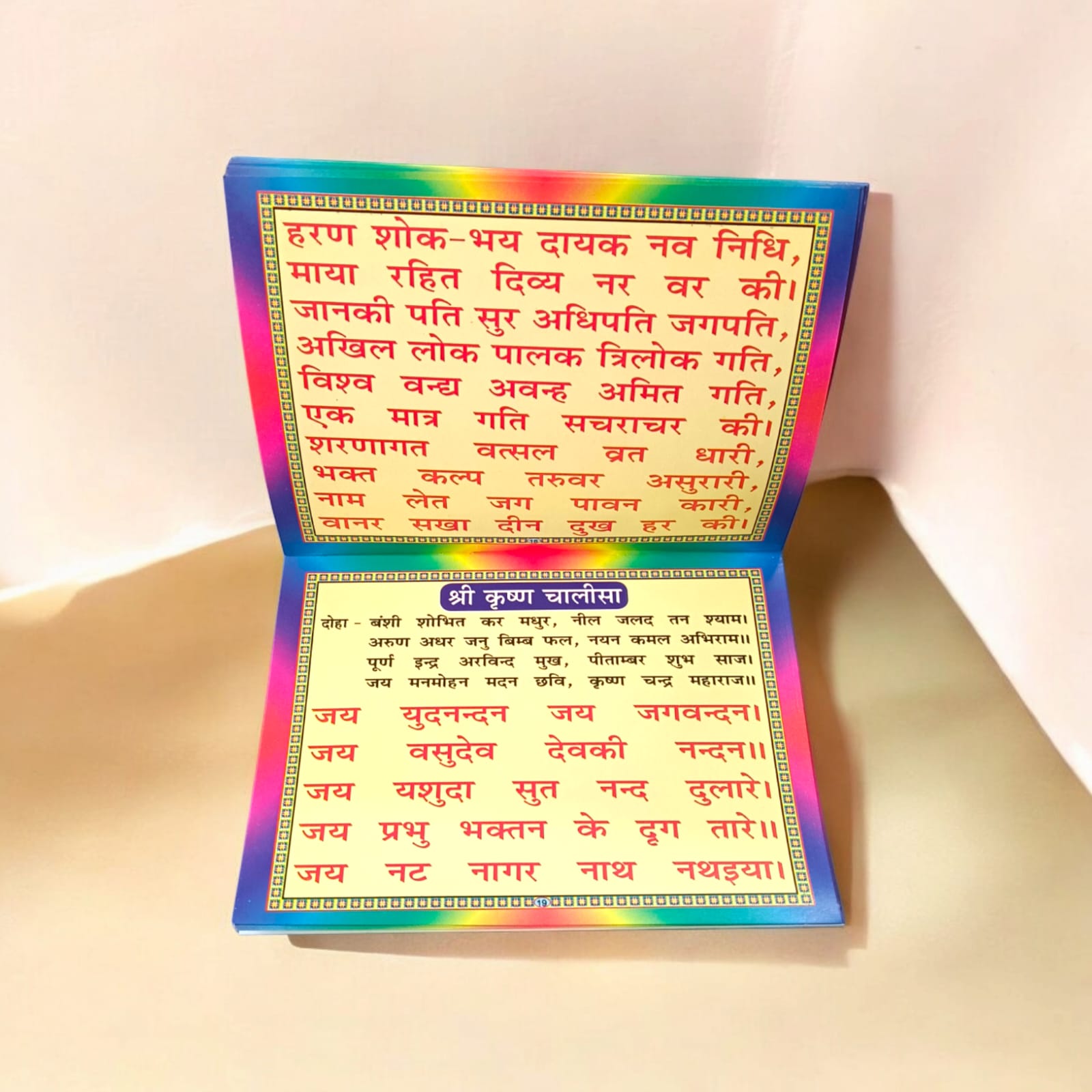 Ram and Krishna Chalisa Hindi Book with Lord Rama and Krishna Chalisa and Aarti by Timeshopee