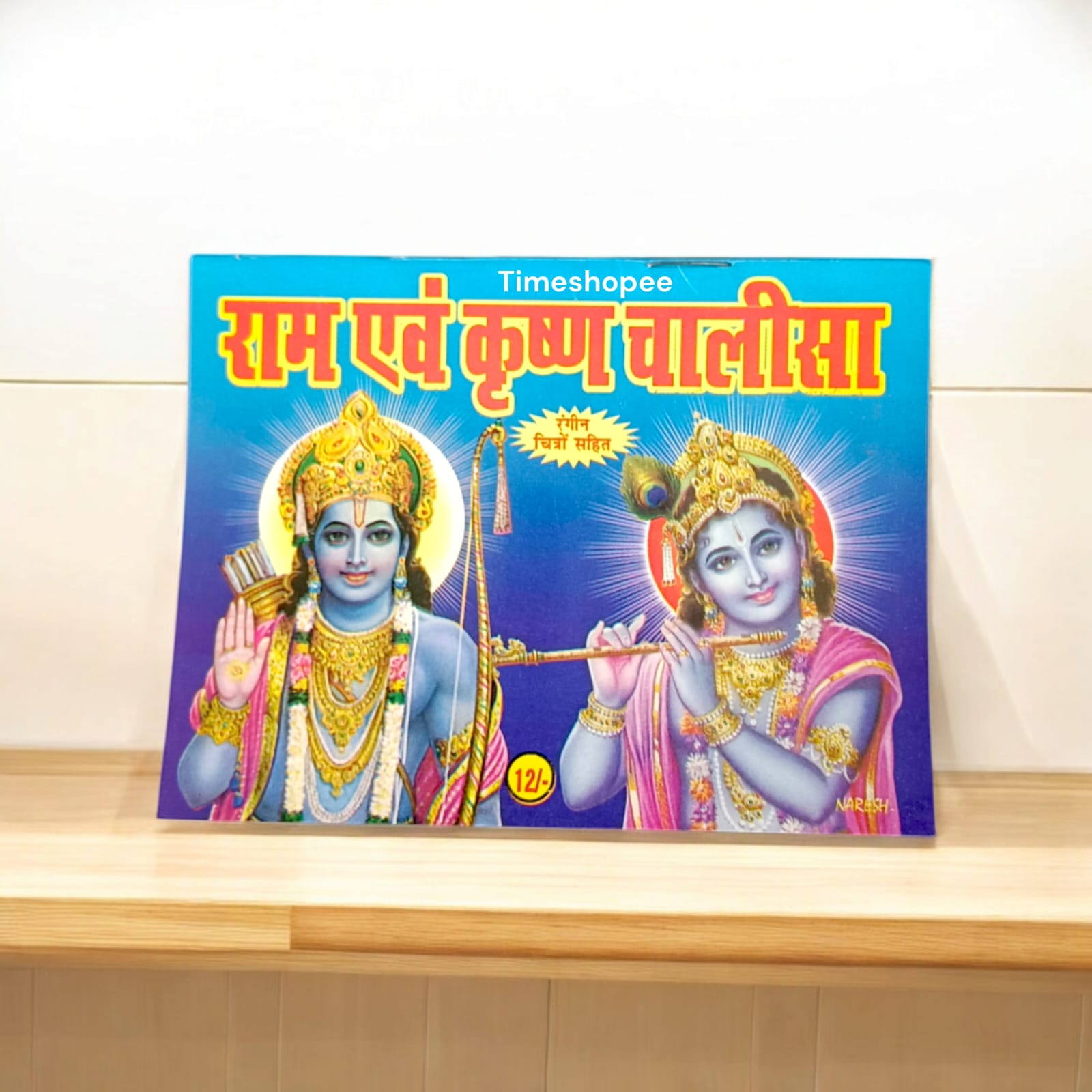 Ram and Krishna Chalisa Hindi Book with Lord Rama and Krishna Chalisa and Aarti by Timeshopee