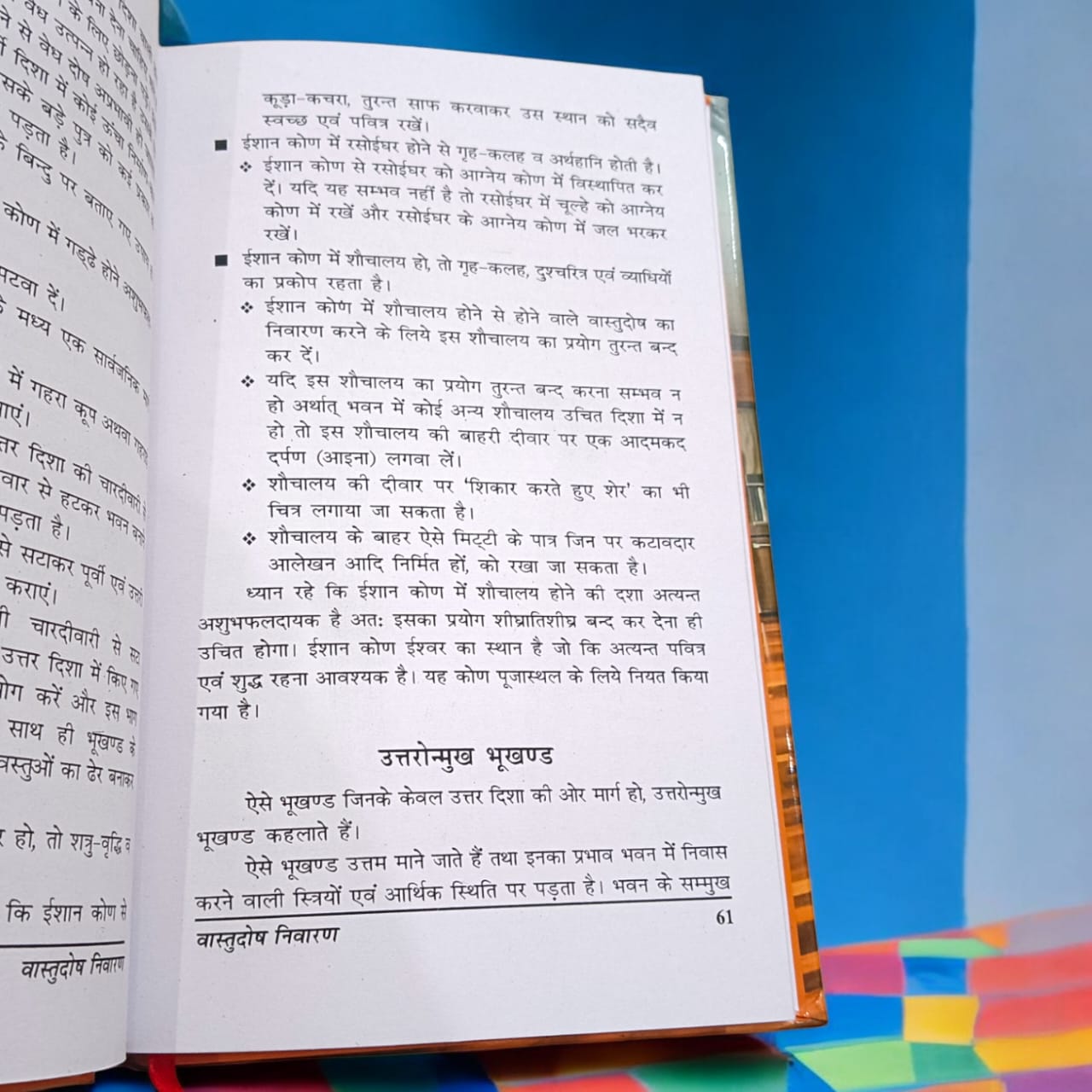 Sampuran Vaastu Shastra Hindi book, 129 pages, offering complete knowledge of Vaastu Shastra, available at Timeshopee.