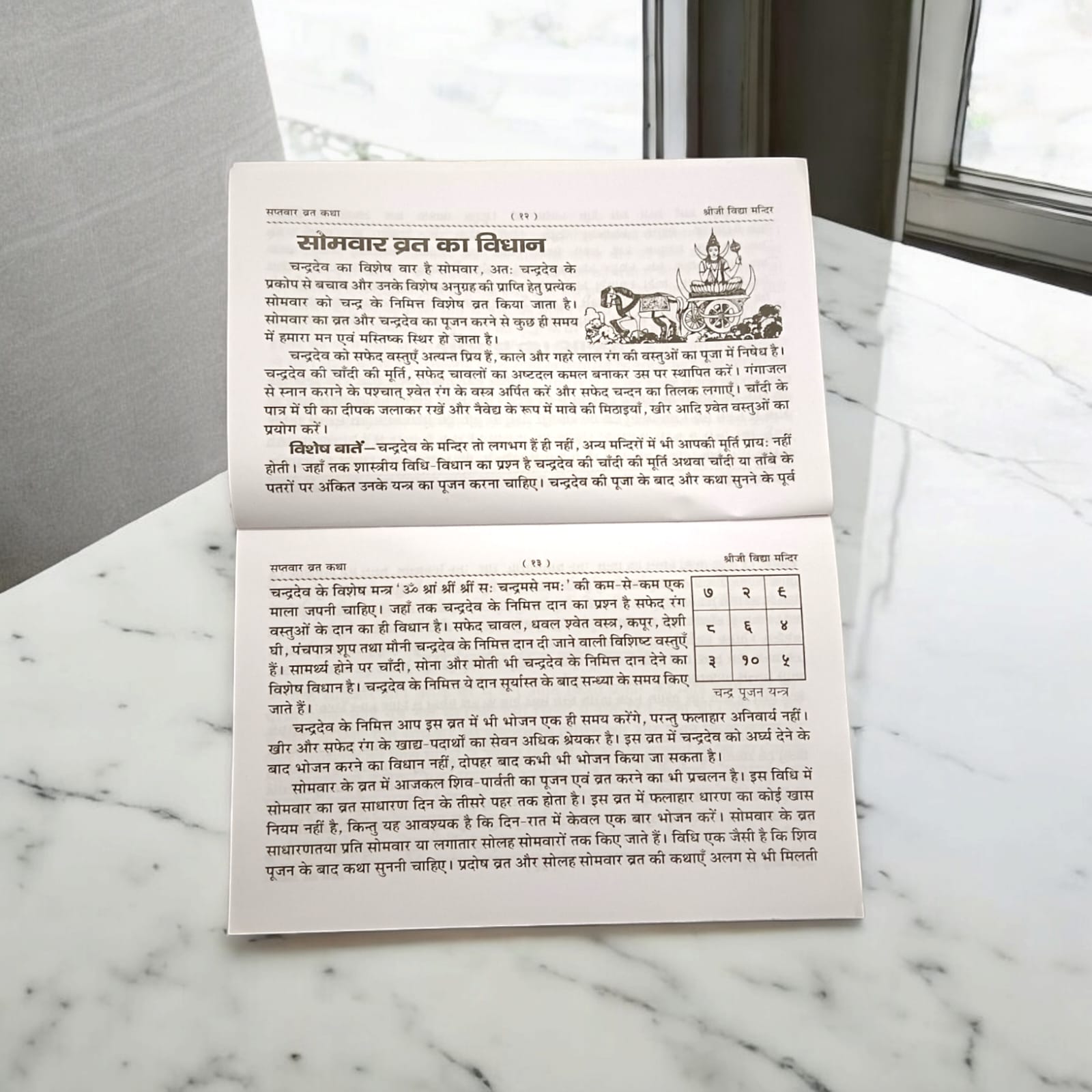 Saptvar Vrat Katha Hindi book with detailed vrat katha, pooja yantra, mantras, and aartis in bold letters.