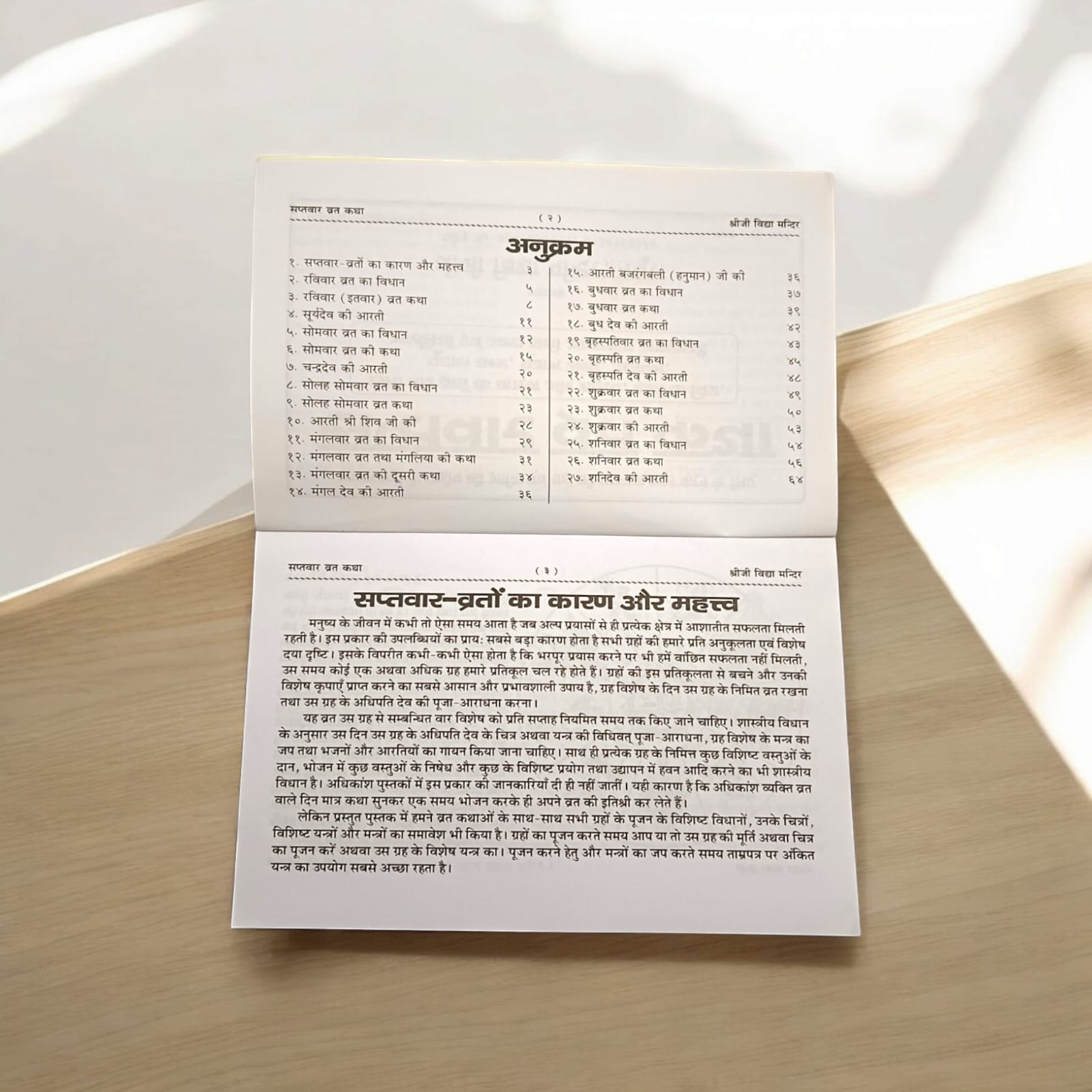 Saptvar Vrat Katha Hindi book with detailed vrat katha, pooja yantra, mantras, and aartis in bold letters.