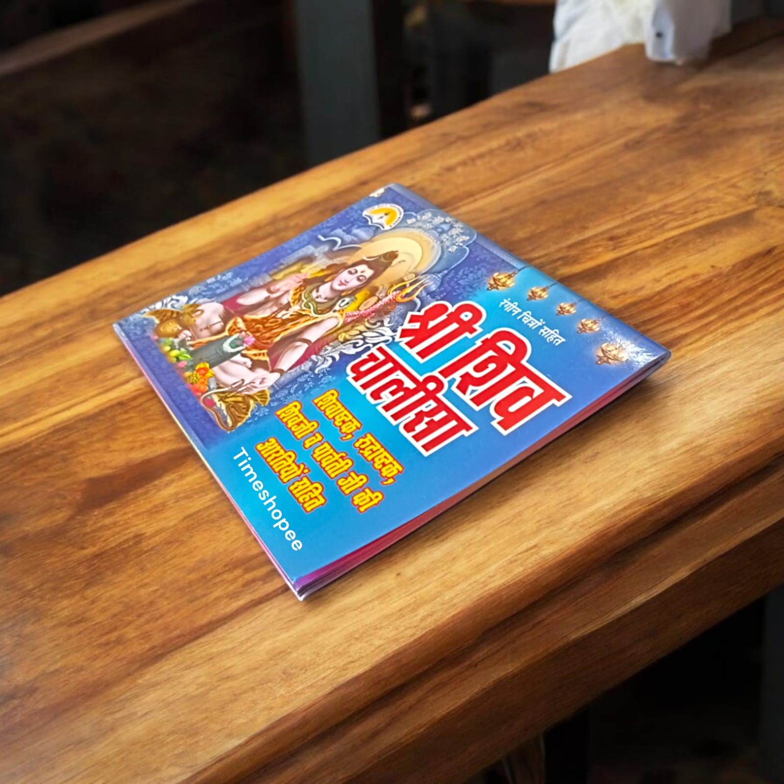 Shiv Chalisa (शिव चालीसा) Hindi Book with Coloured Pages from Timeshopee