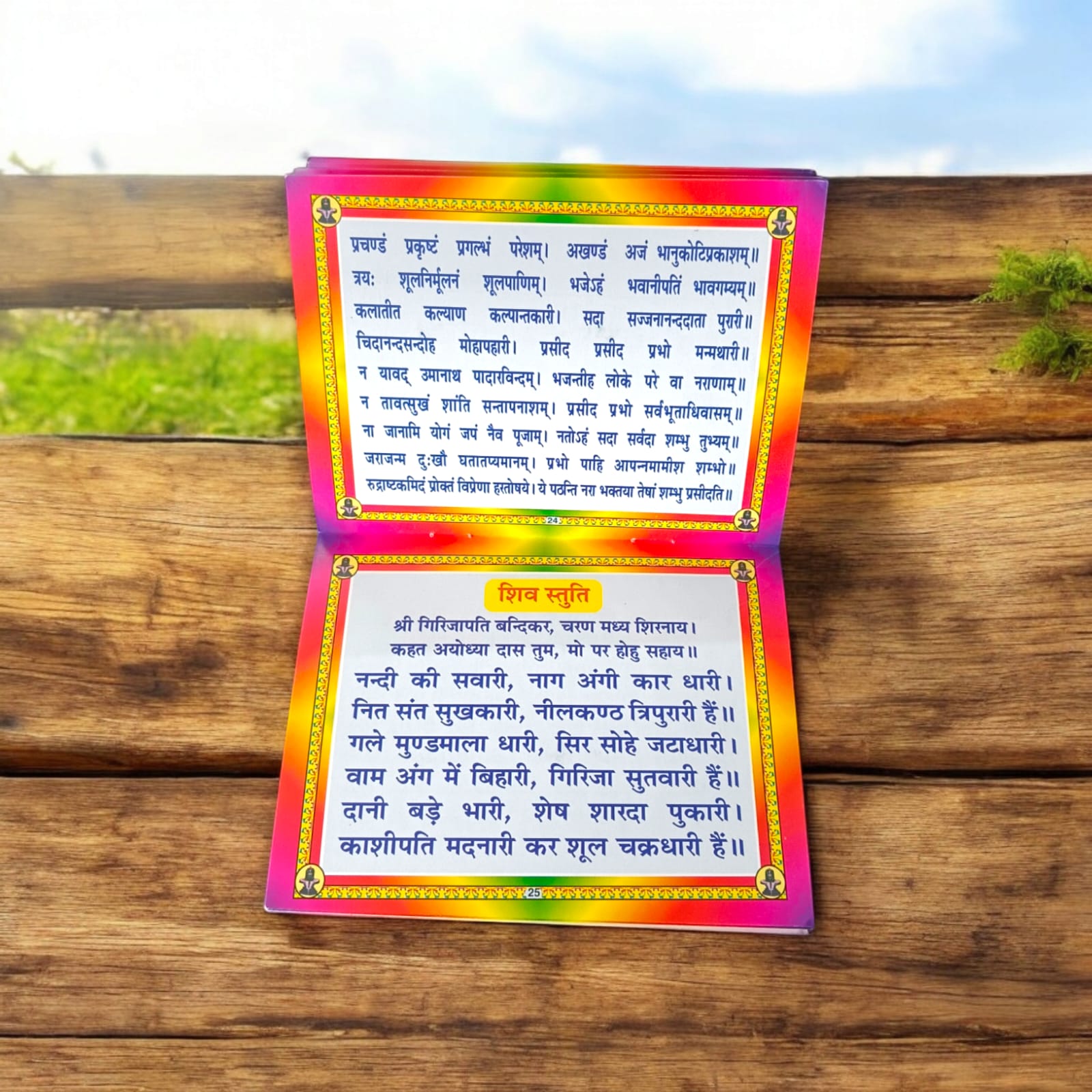 Shiv Chalisa (शिव चालीसा) Hindi Book with Coloured Pages from Timeshopee