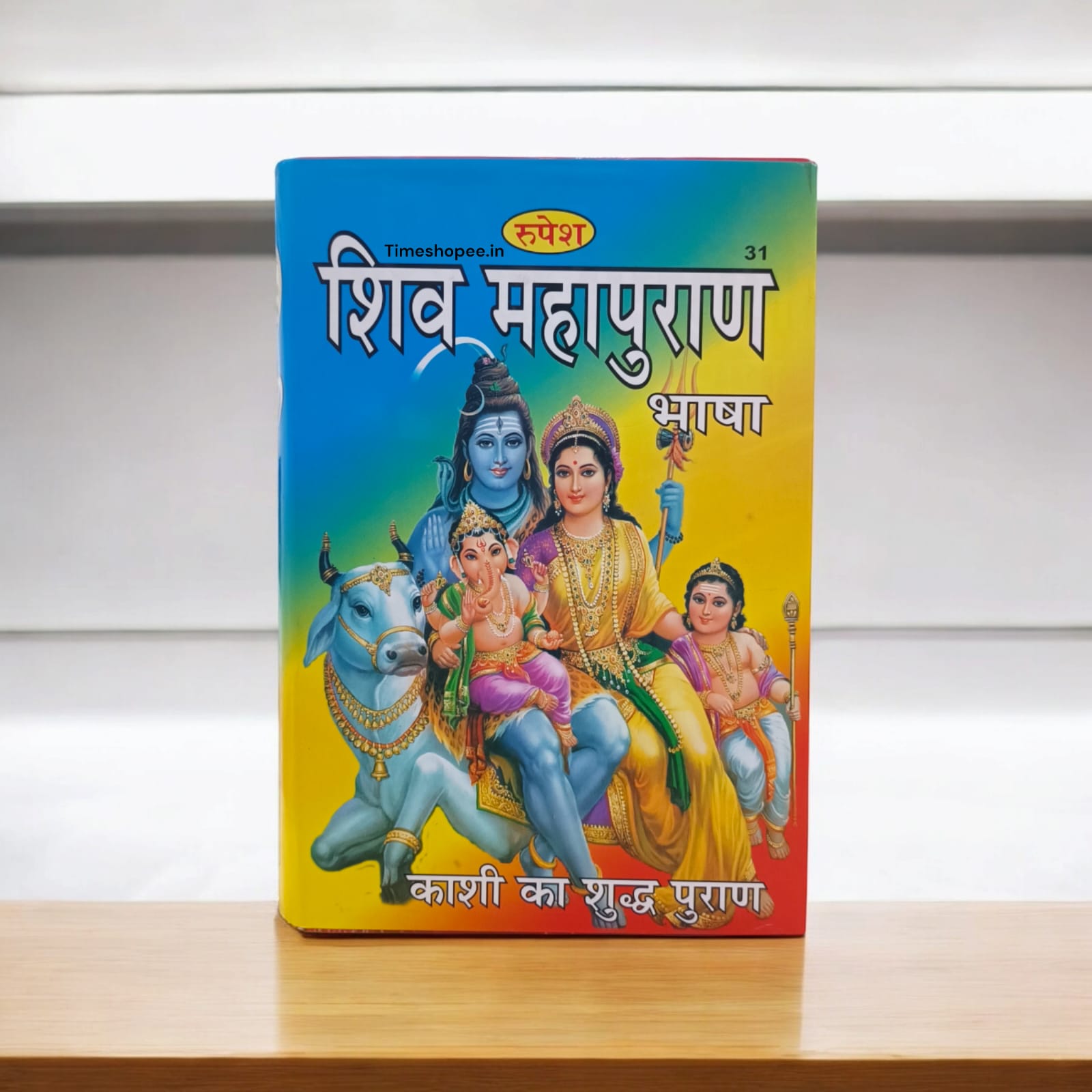 Shiv Mahapuran book in Hindi, detailed tales and teachings about Lord Shiva.