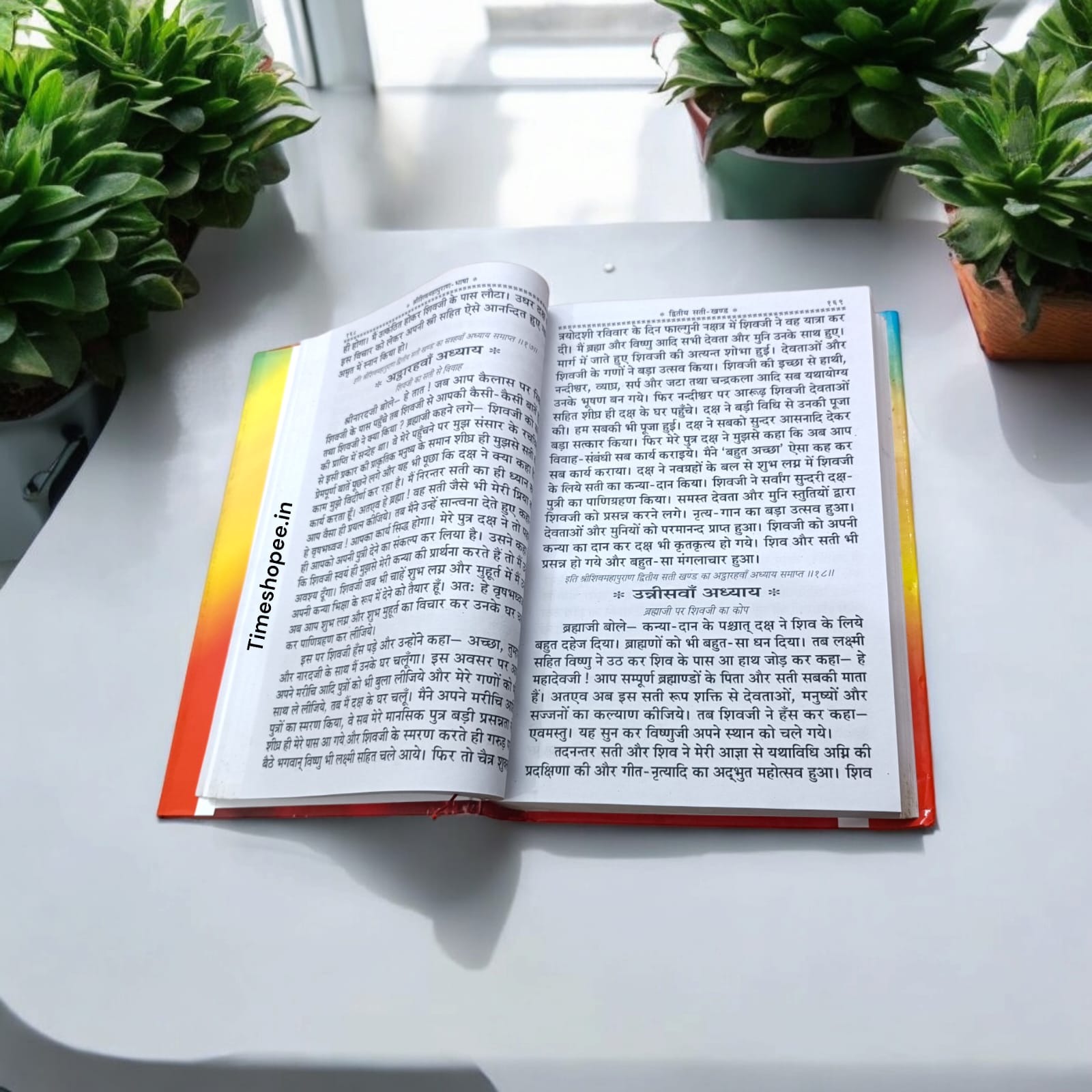 Shiv Mahapuran book in Hindi, detailed tales and teachings about Lord Shiva.
