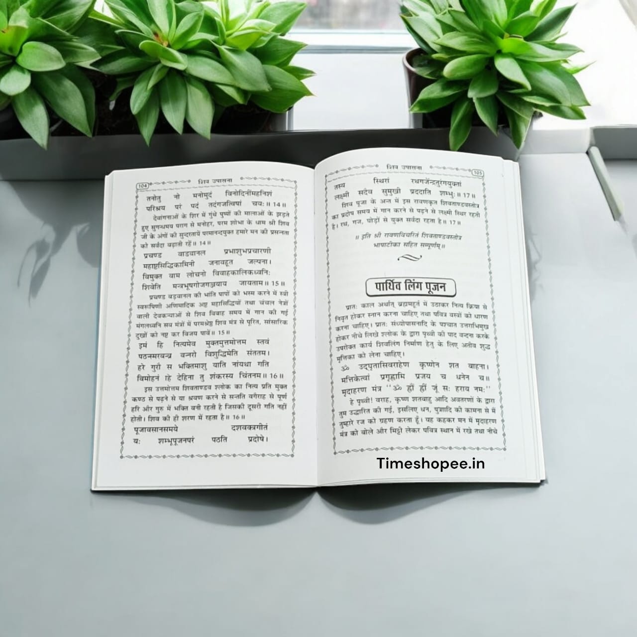 Shiv Upasana book in Hindi, complete knowledge about Lord Shiva, spiritual guide.